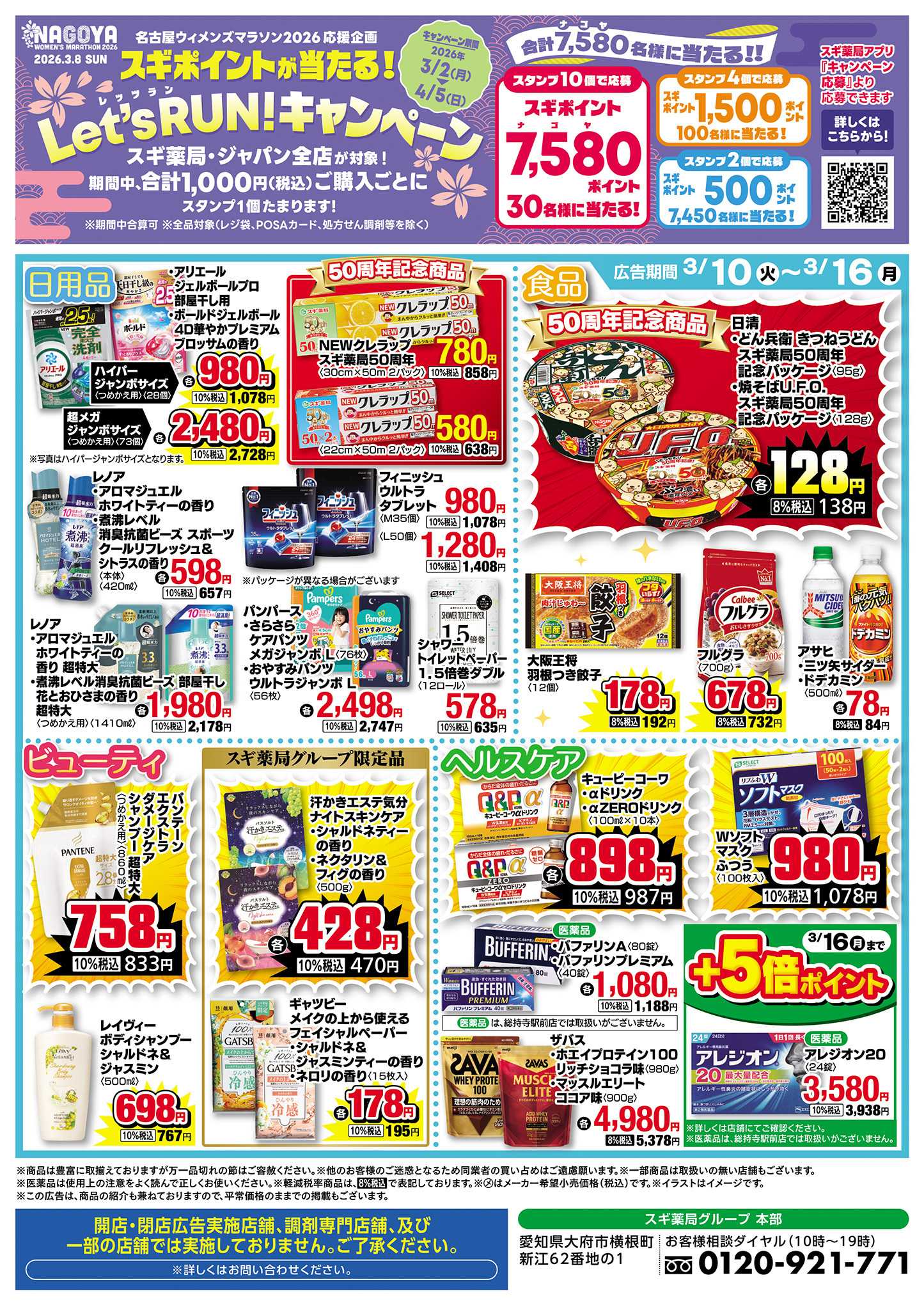 ジャパン チラシのご案内