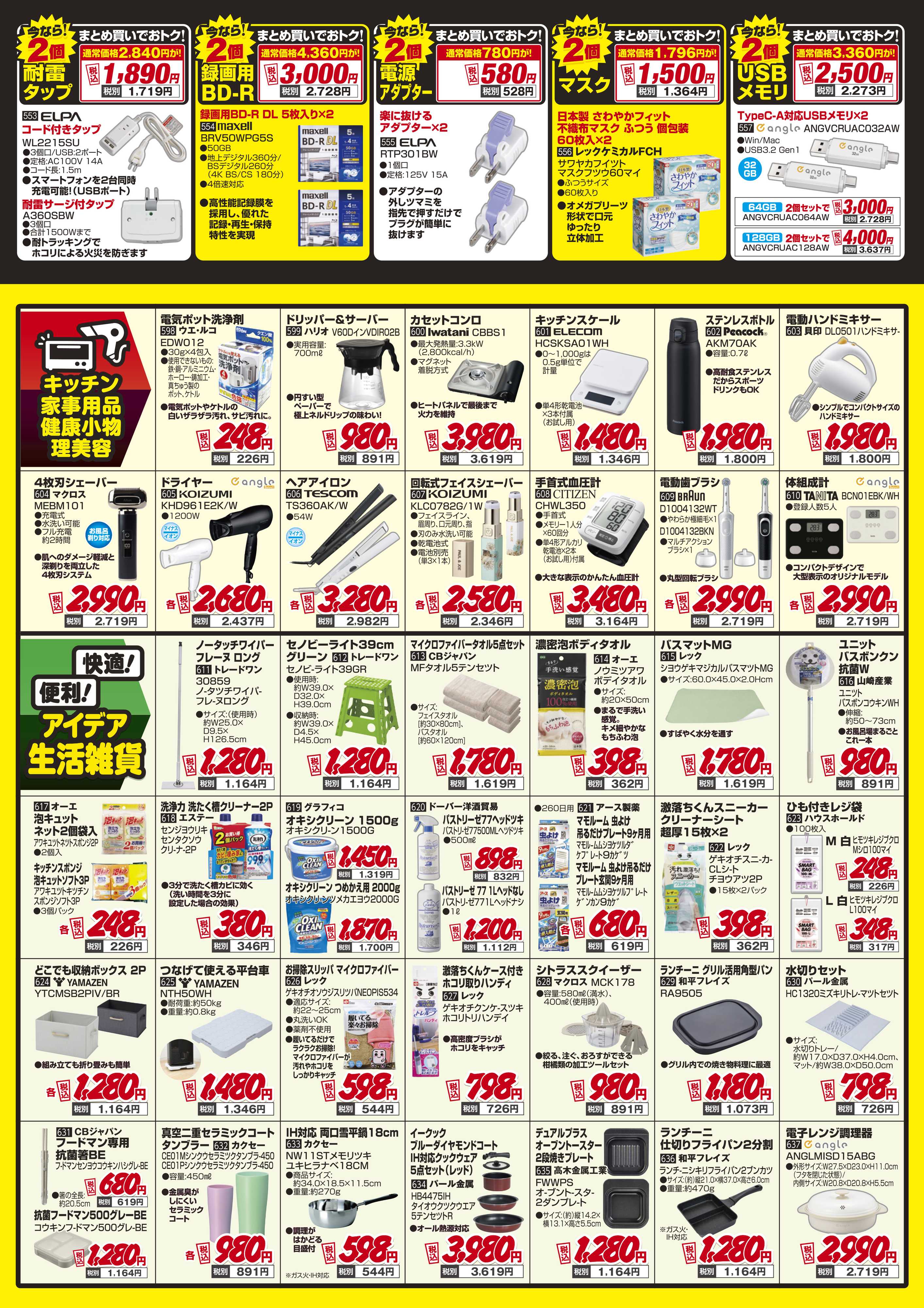 EDION うれしい！均一特価