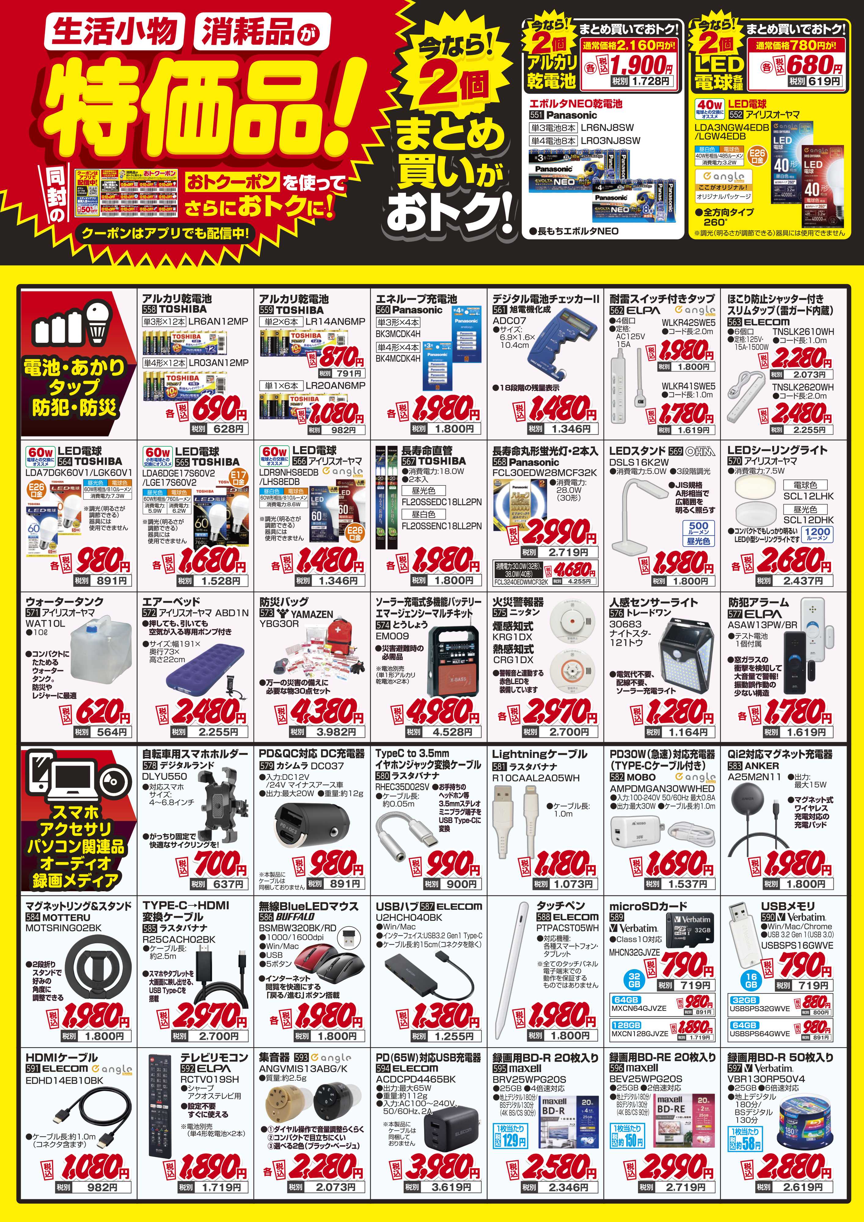 EDION うれしい！均一特価