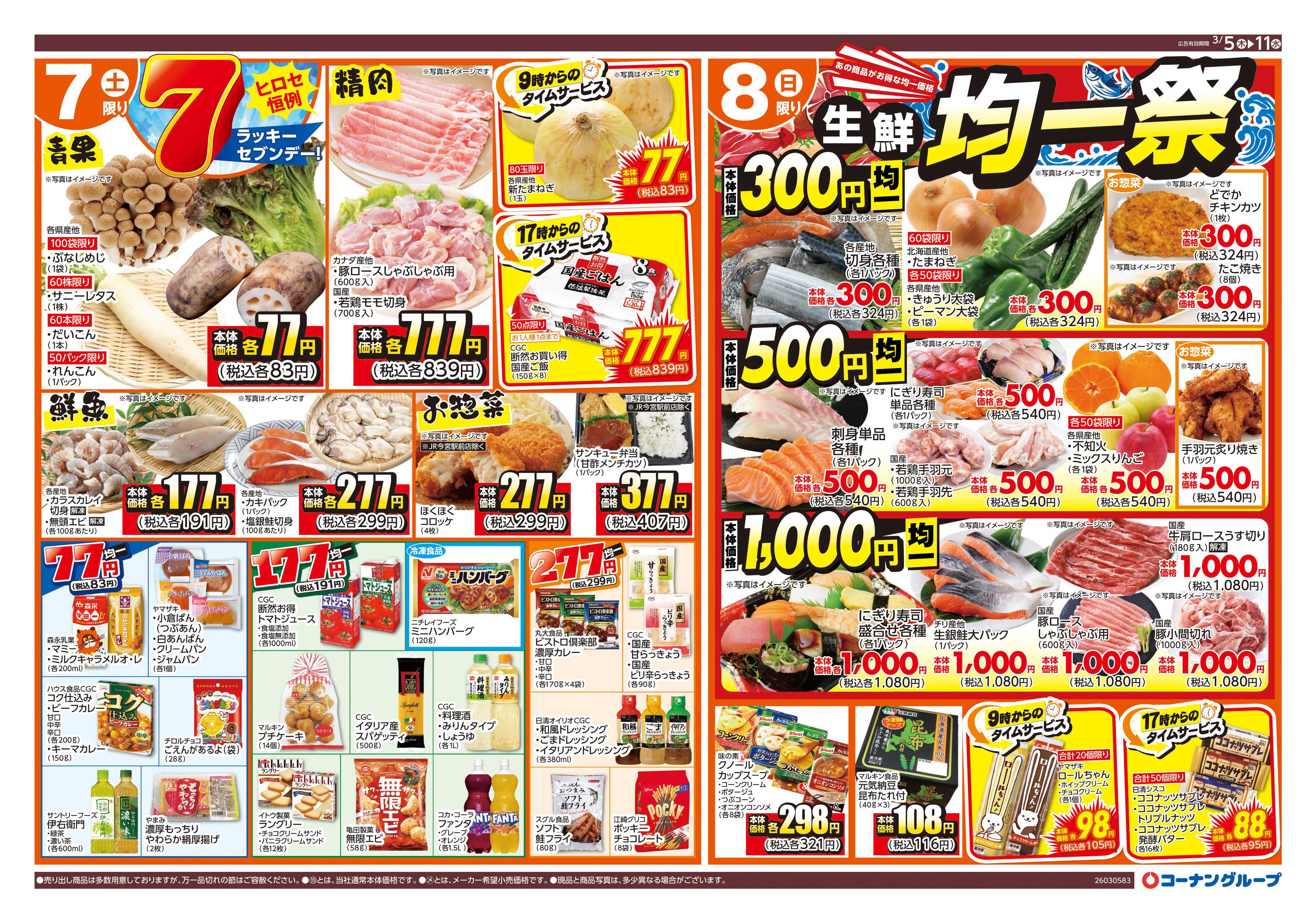 HIヒロセ 春の味覚／生鮮均一祭