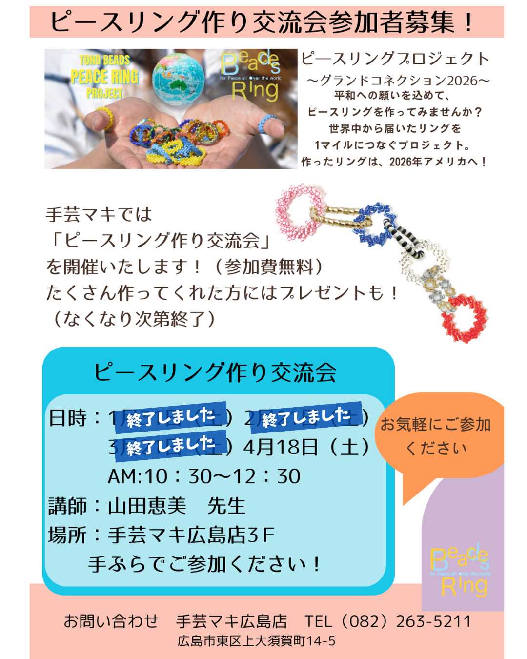 手芸マキ 【広島店】第４回ピースリング作り交流会開催！