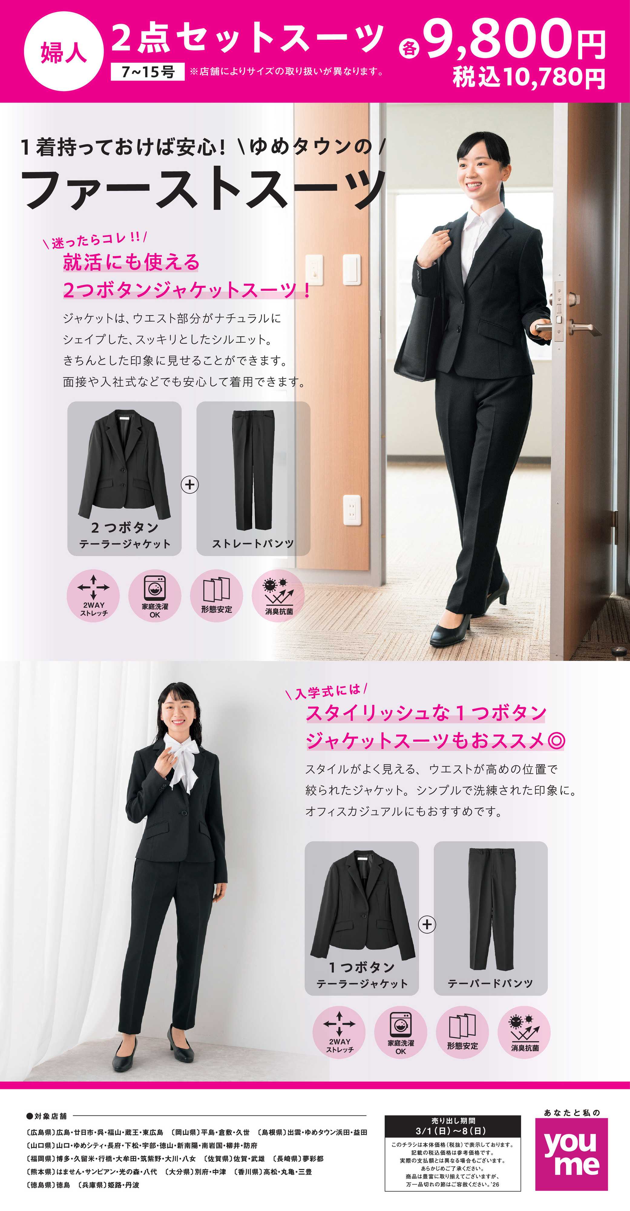 ゆめタウン 3/1(日)～8(日)