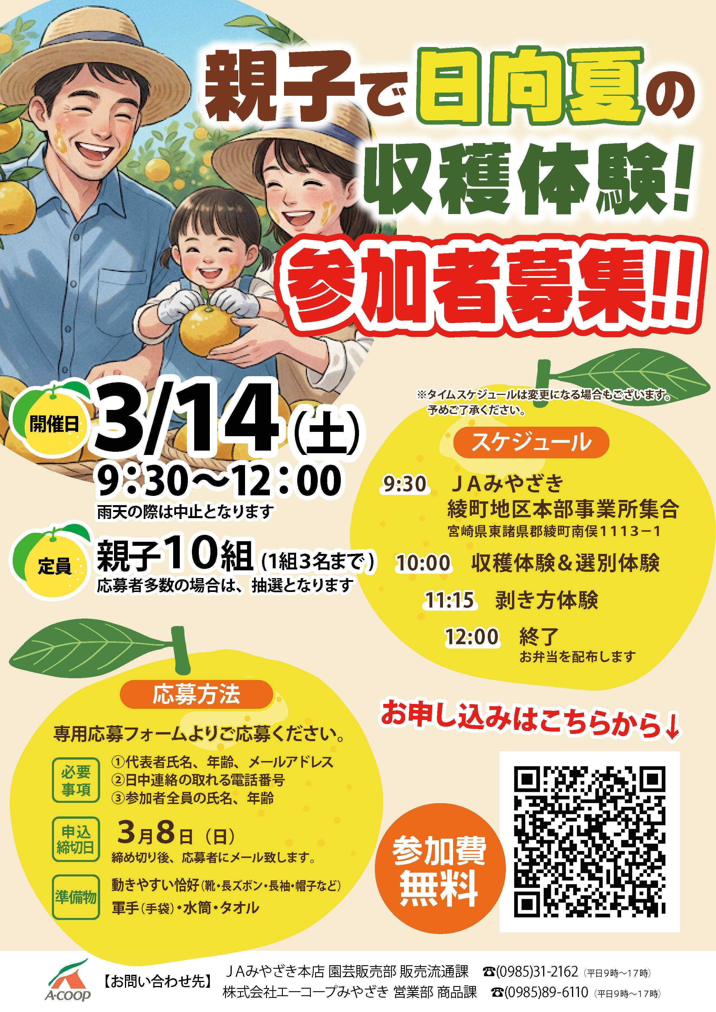 Aコープ 【参加者募集！】親子で日向夏の収穫体験！