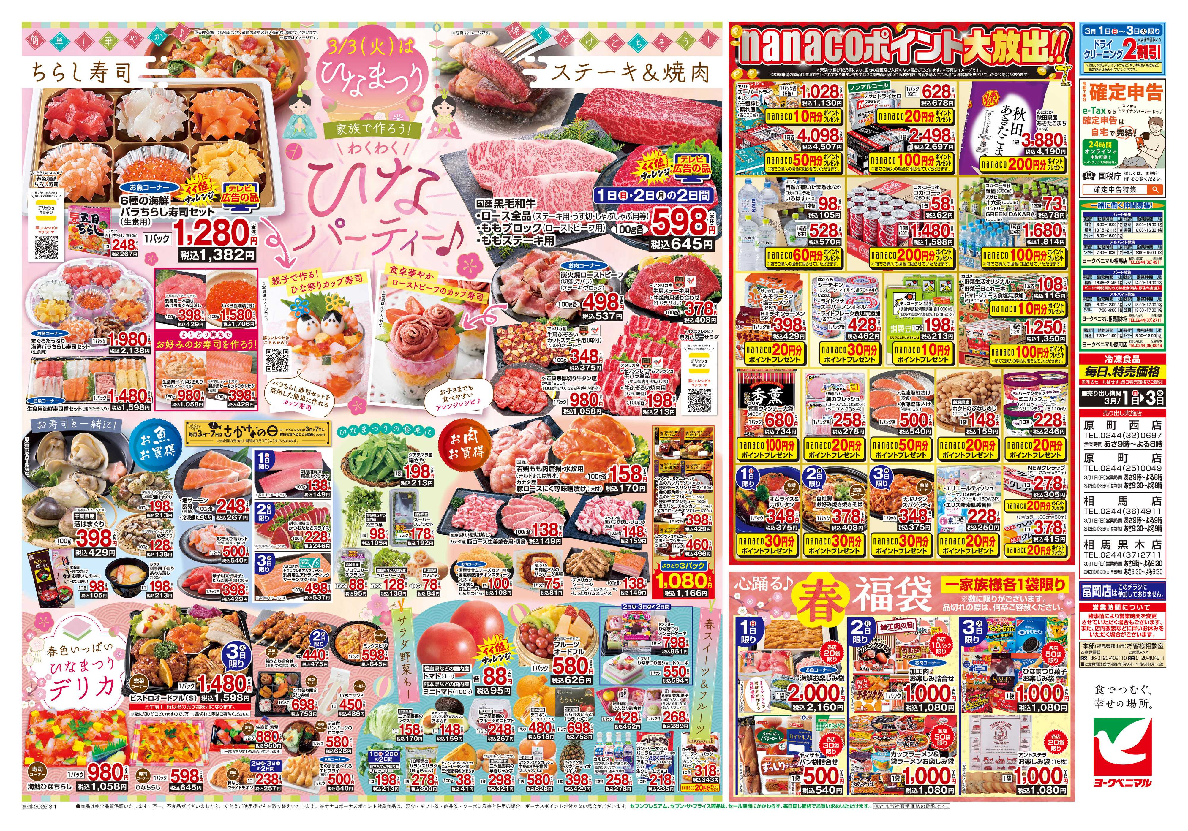 ヨークベニマル 3/1号チラシ