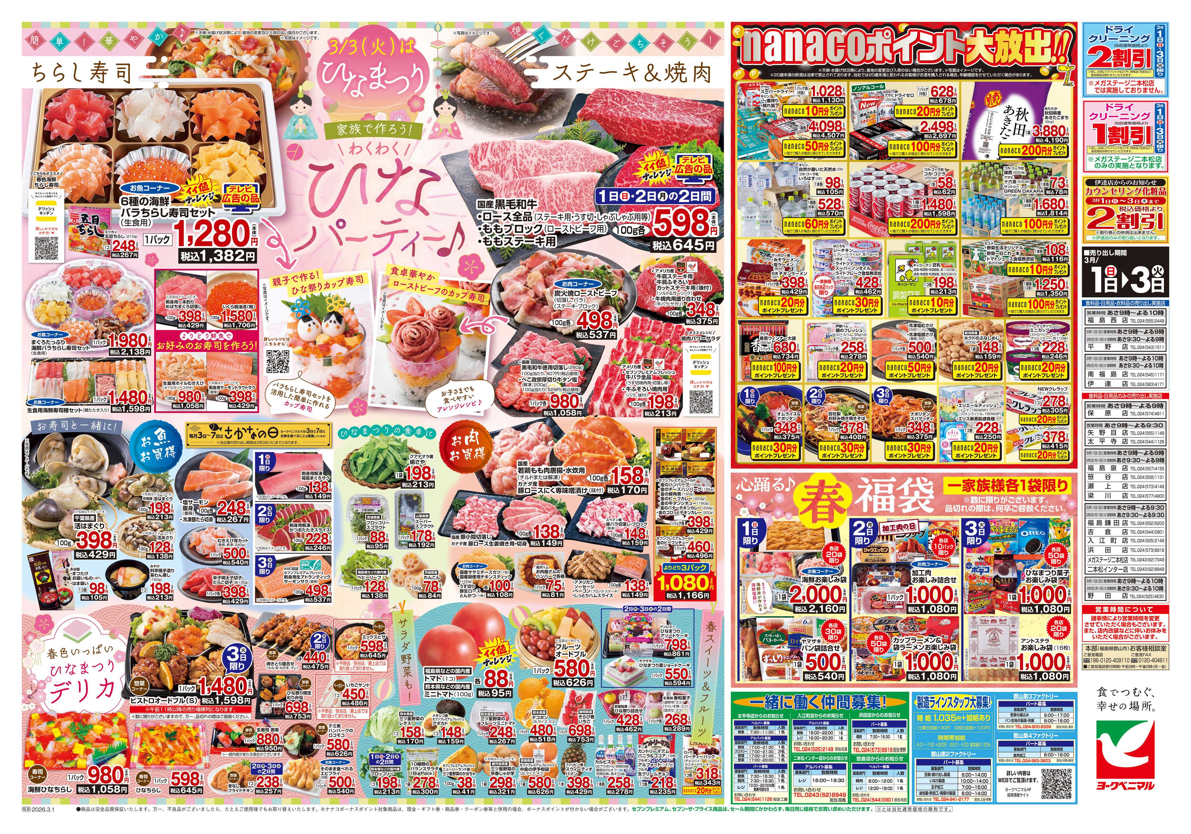 ヨークベニマル 3/1号チラシ