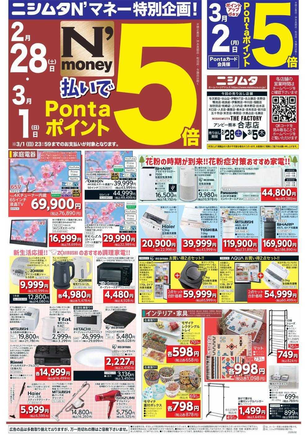 ニシムタ ホームセンターお買い得品