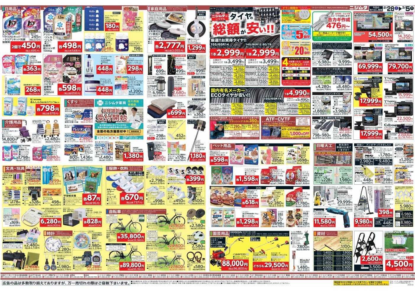 ニシムタ ホームセンターお買い得品