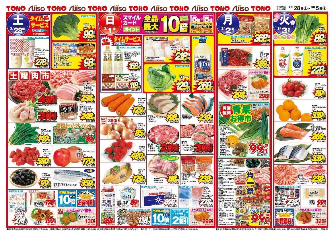 東宝ストア 3月3日は「ひなまつり」