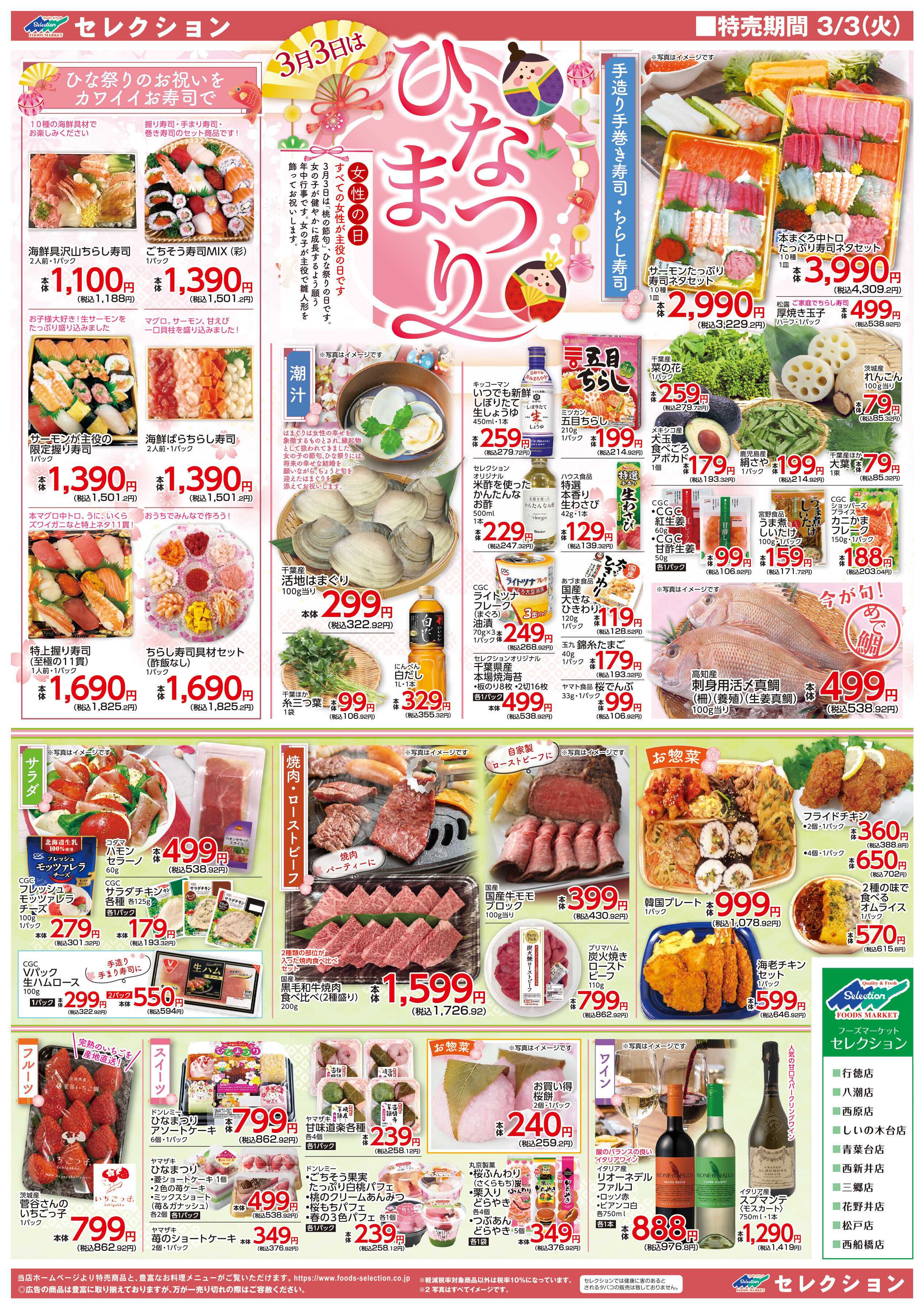 セレクション 火の市/生鮮市