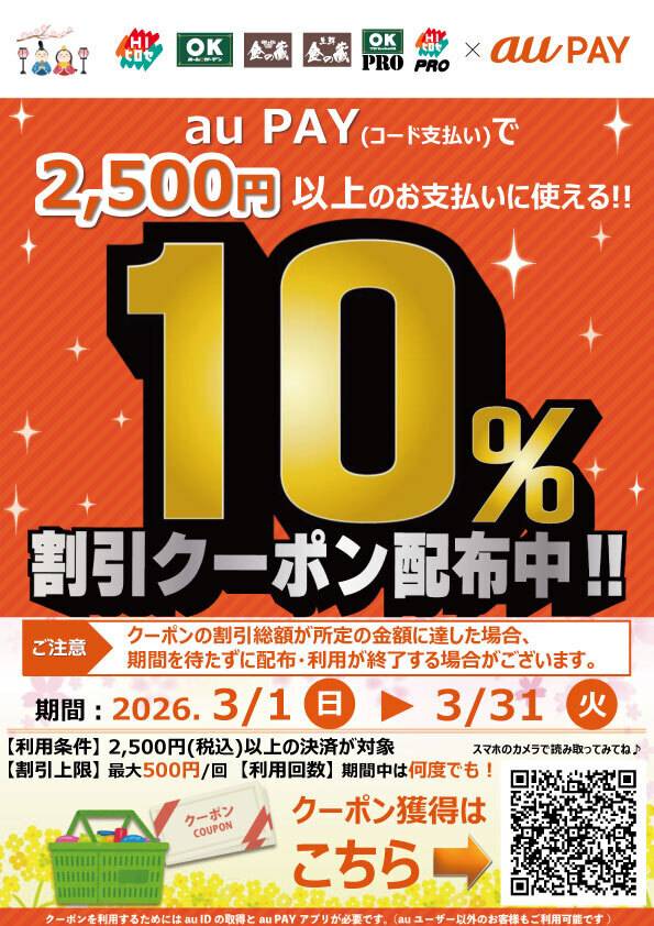OKホーム&ガーデン 深堀店の最新チラシ・セール情報 | クラシルチラシ