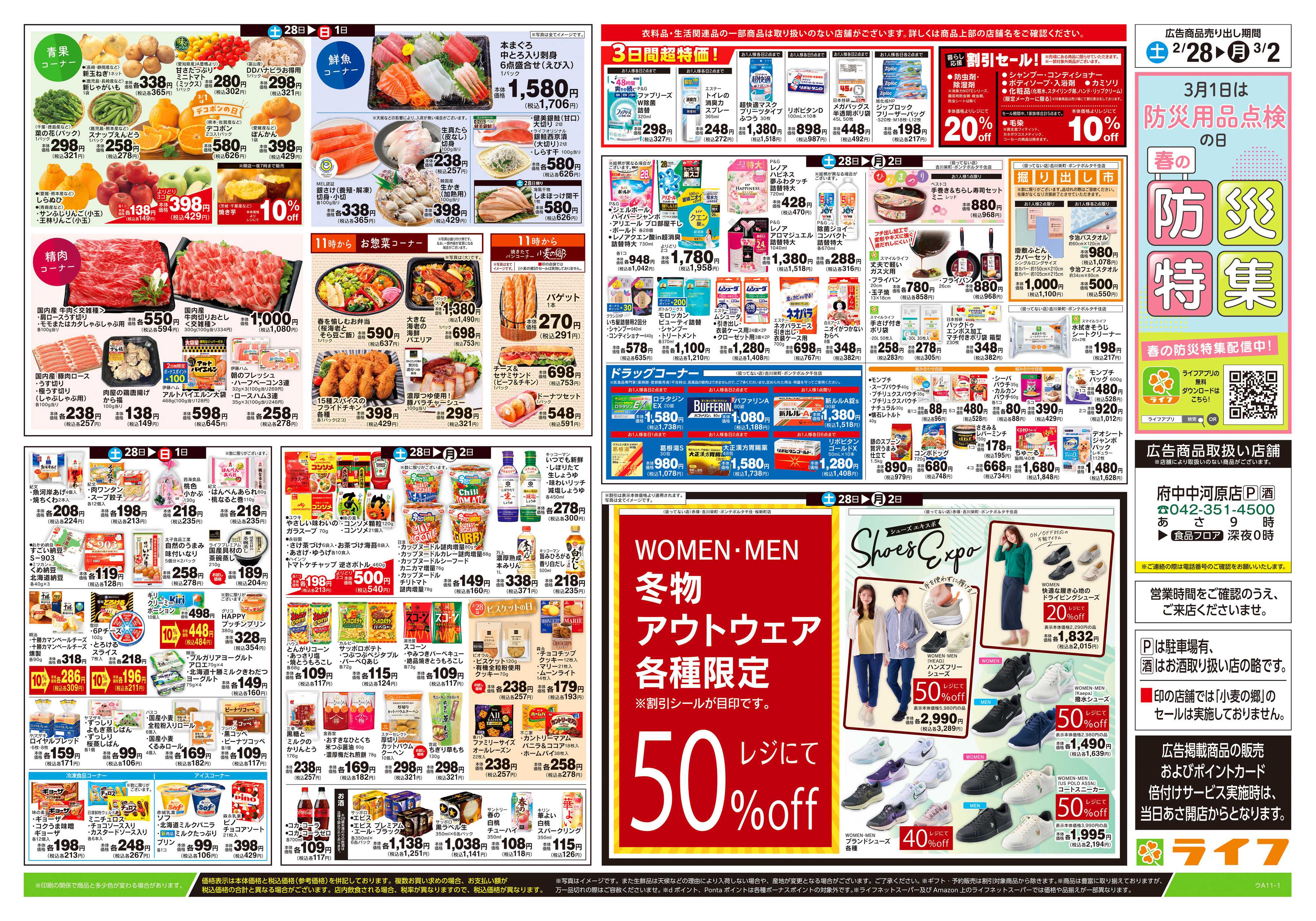 ライフ 2/28号　春色パーティー