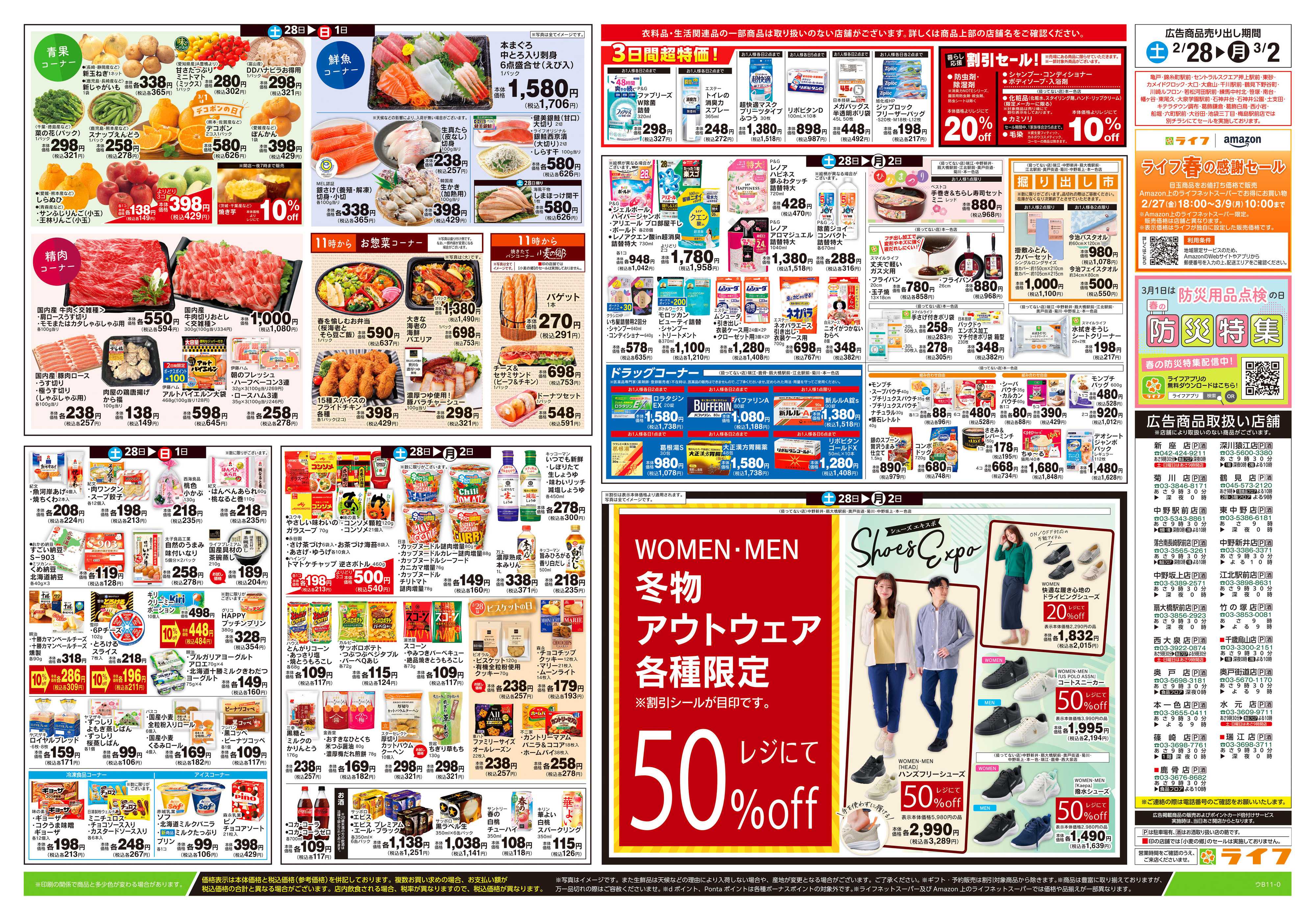 ライフ 2/28号　春色パーティー