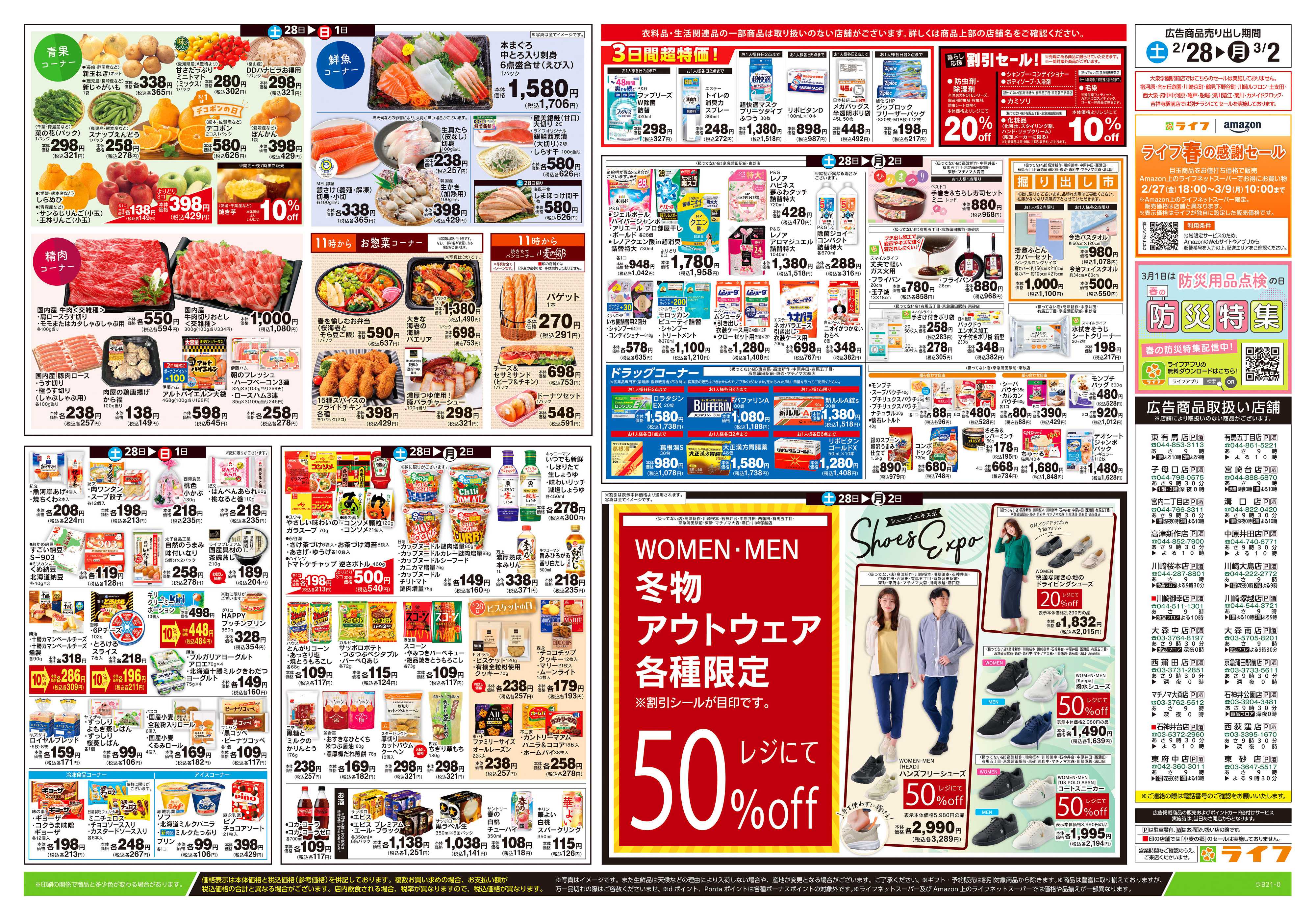 ライフ 2/28号　春色パーティー