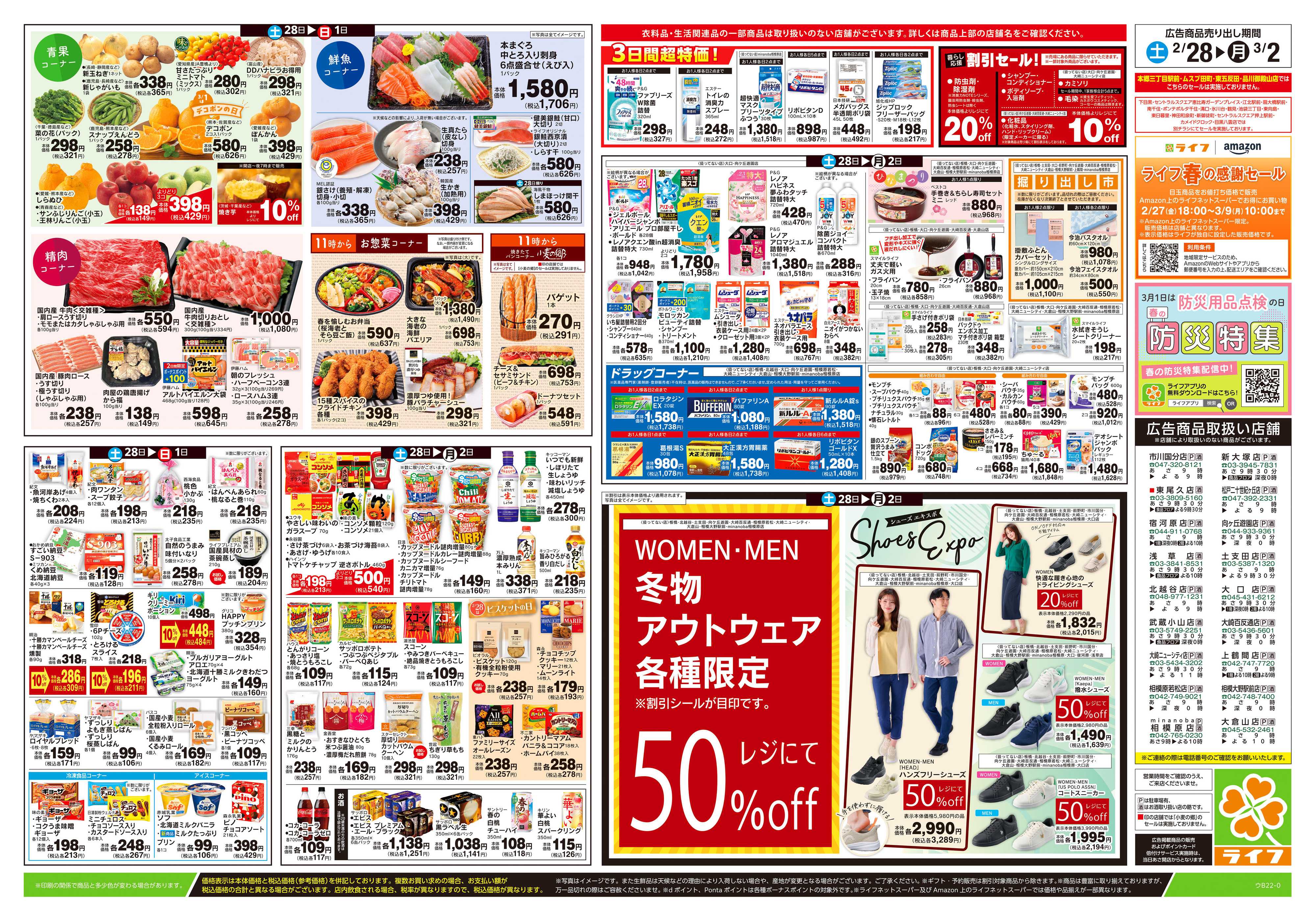 ライフ 2/28号　春色パーティー