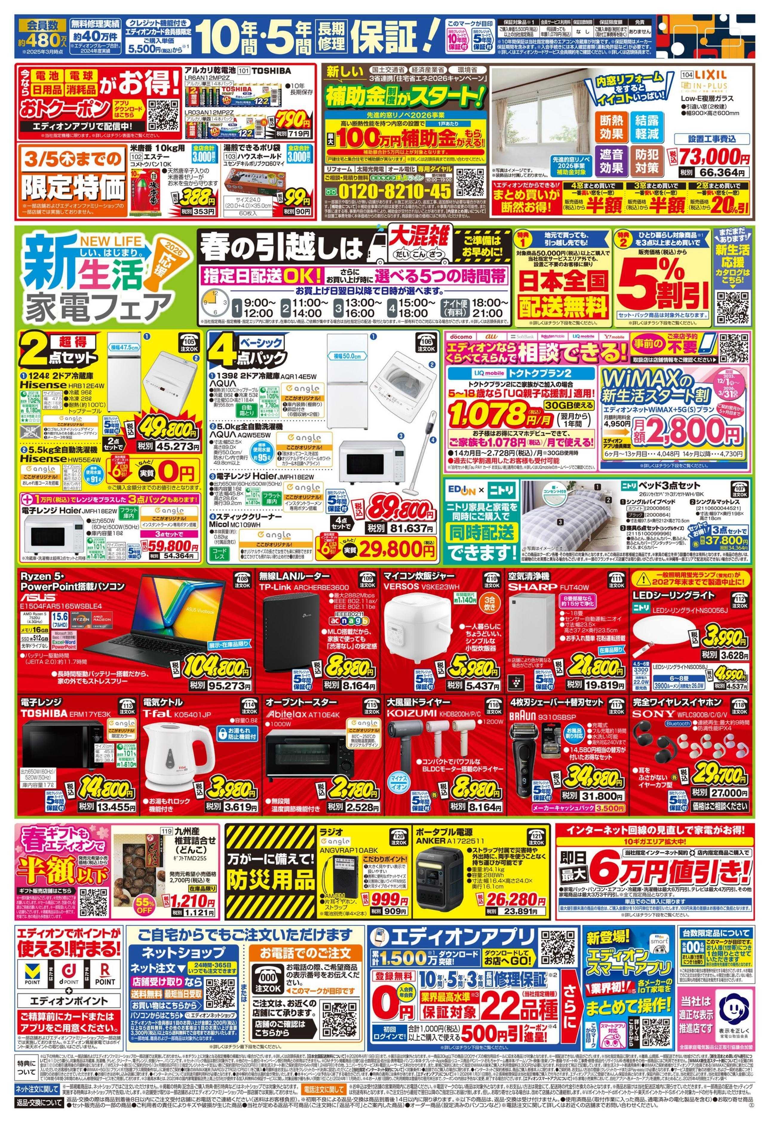 EDION エディオンスーパーSALE 決算還元