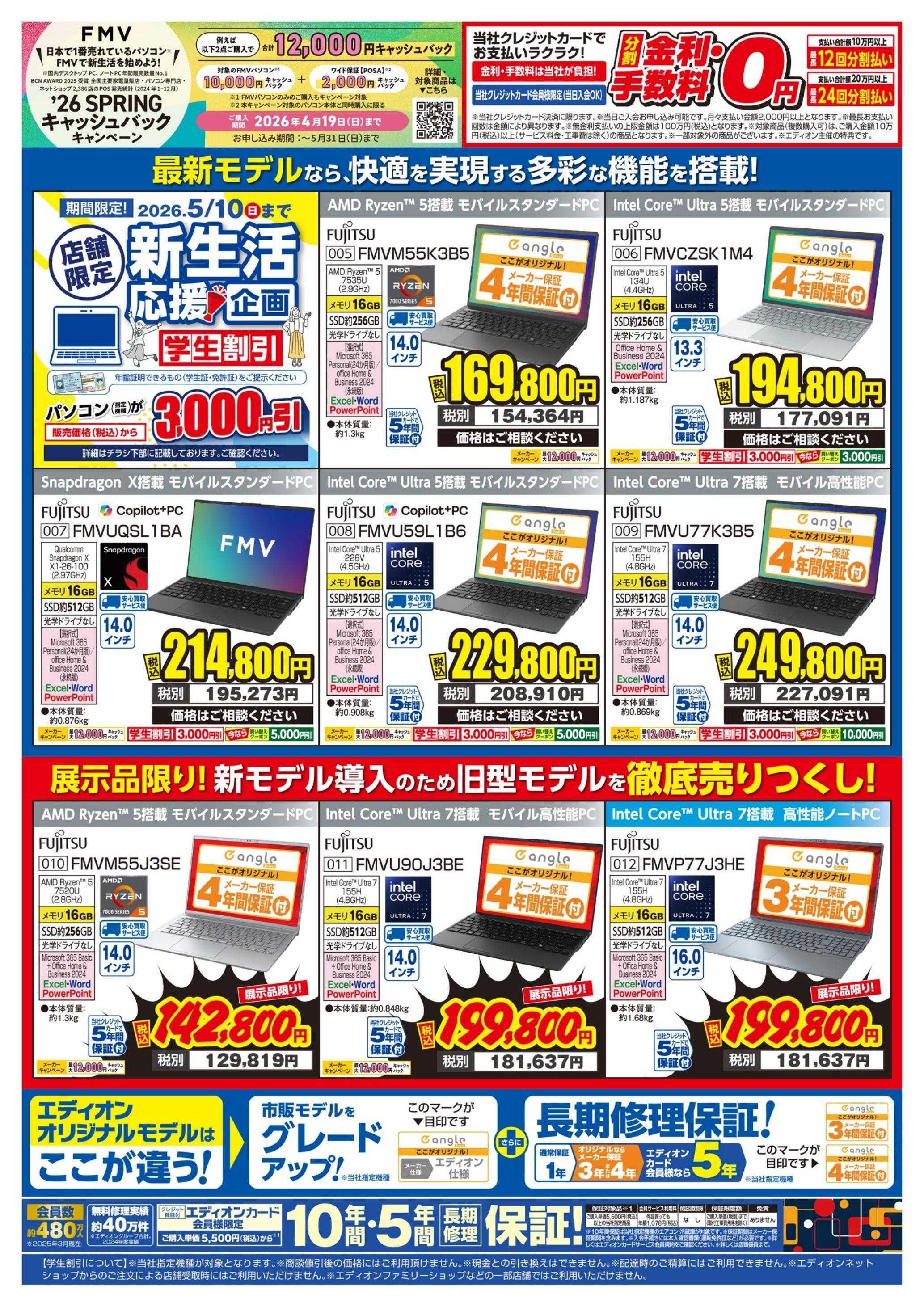 EDION 富士通FMV_PCweek