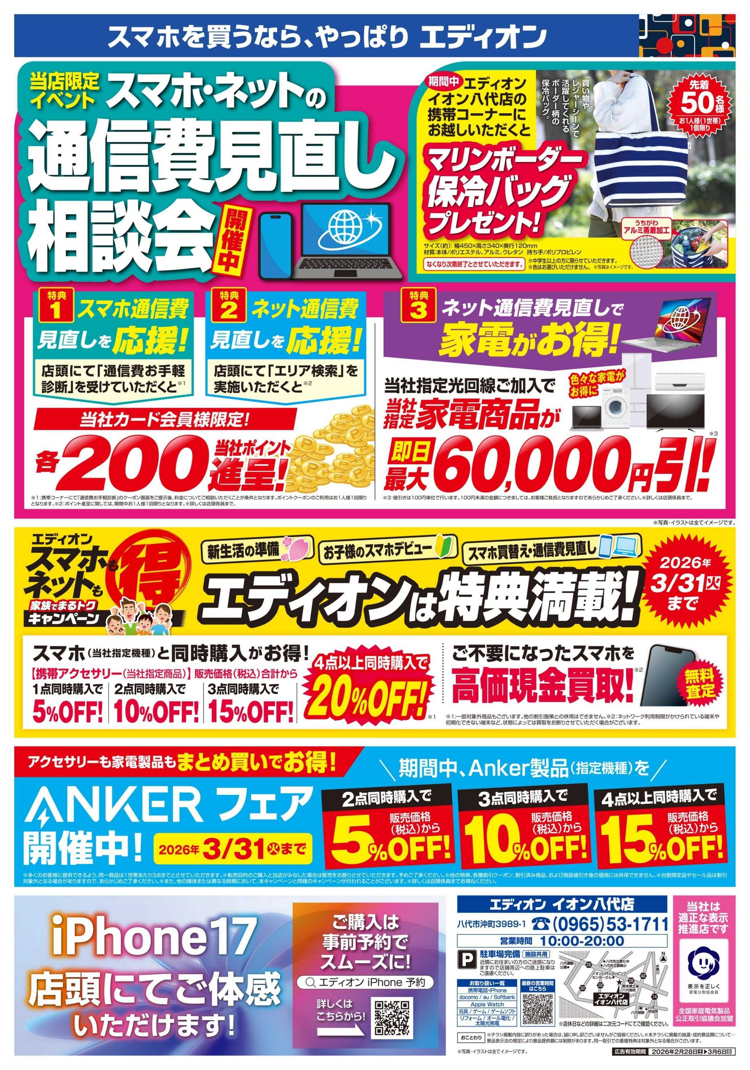 EDION スマホデビューは当店で！