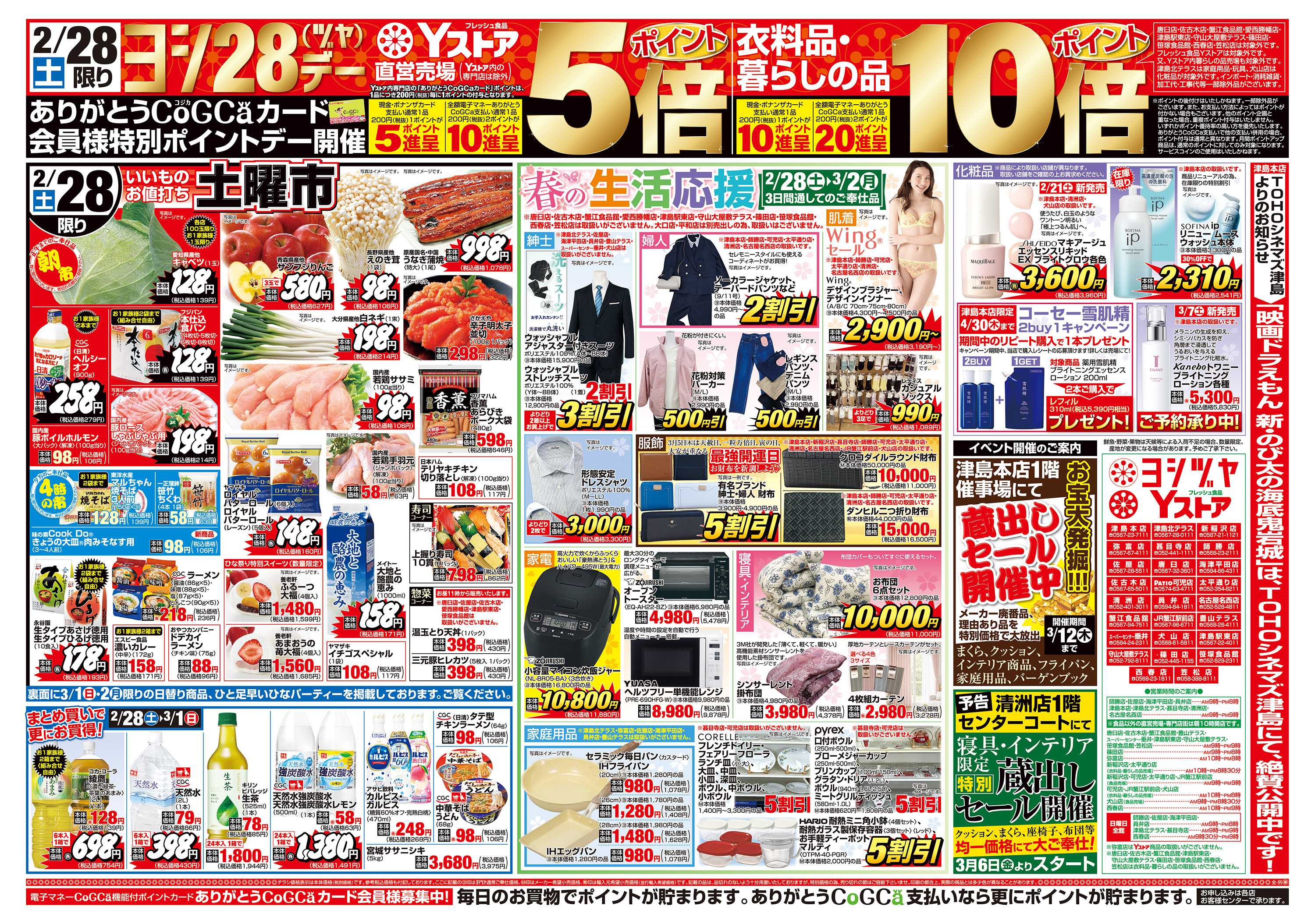 ヨシヅヤ JR蟹江駅前店の最新チラシ・セール情報 | クラシルチラシ