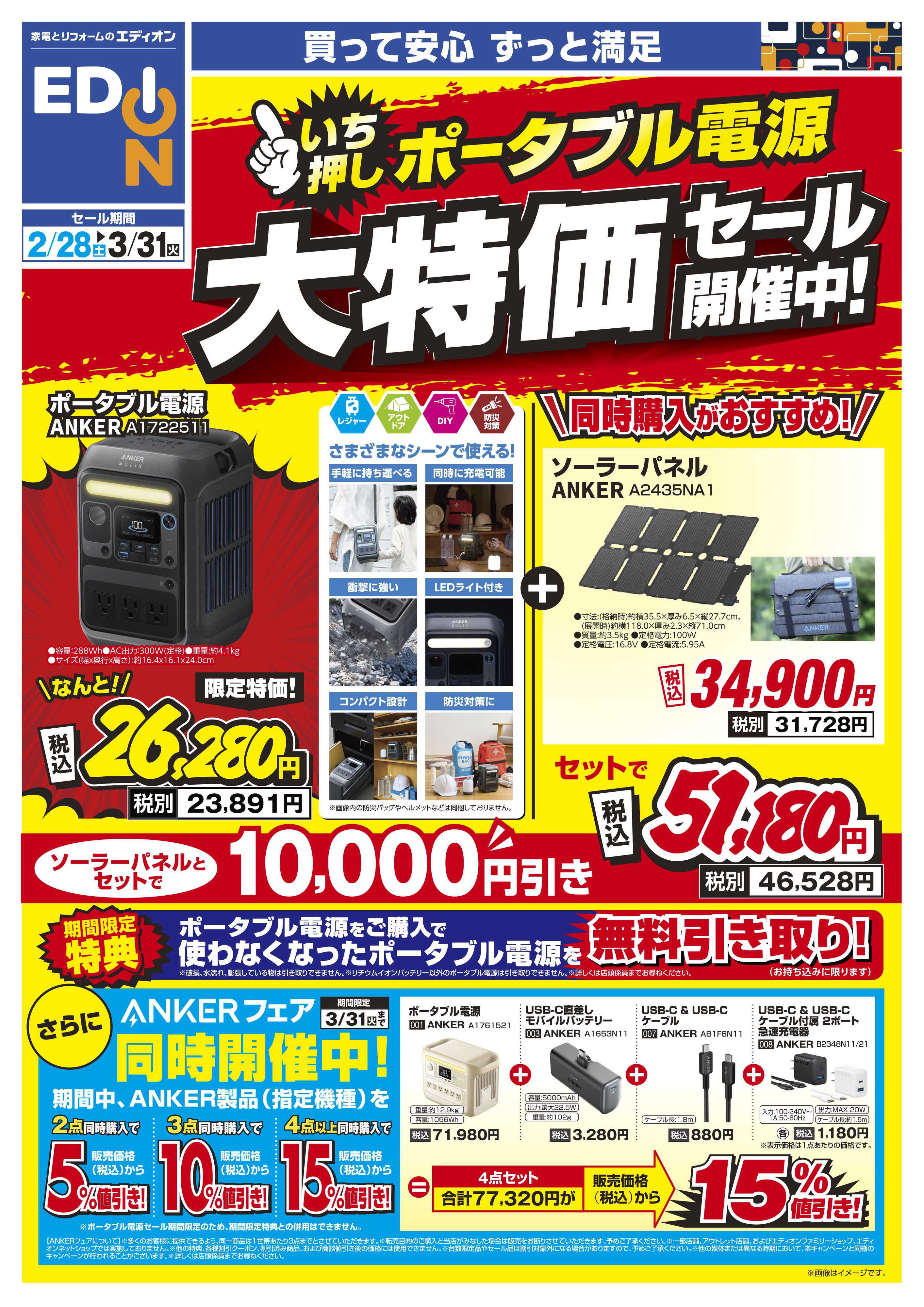 EDION ポータブル電源大特価セール開催中！