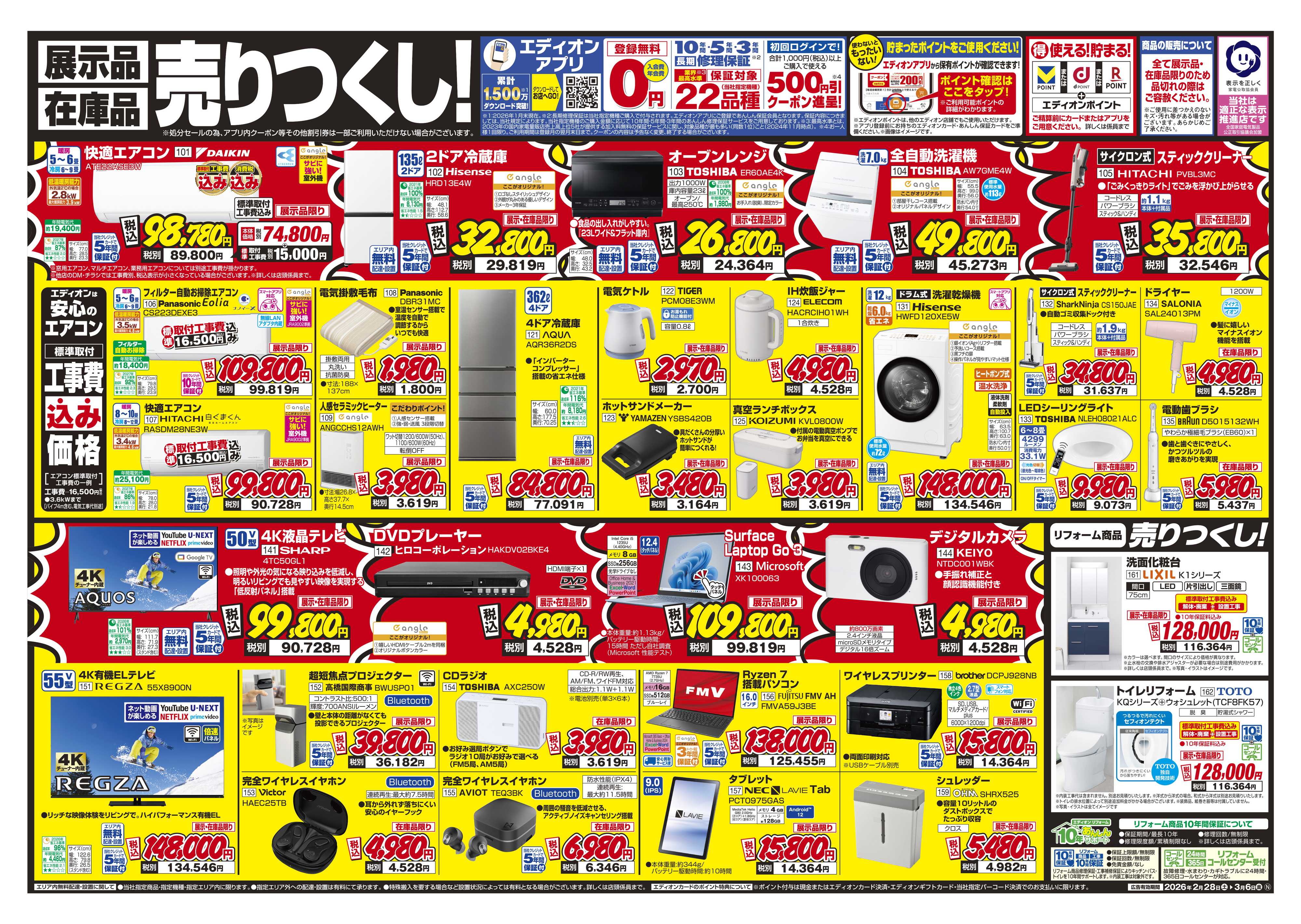 EDION 閉店処分セール
