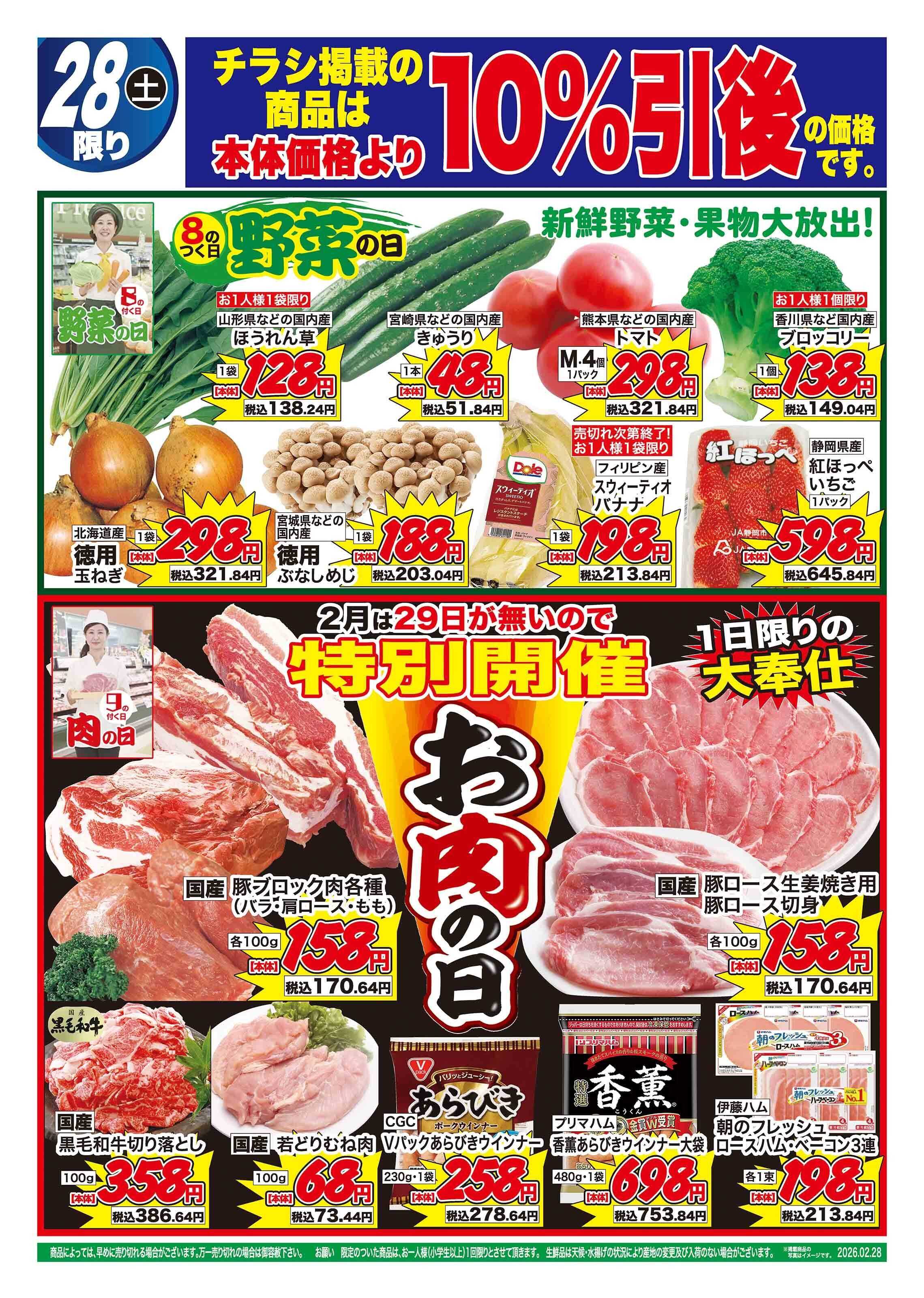 おーばん 2月は30日がないので特別開催　おーばん祭