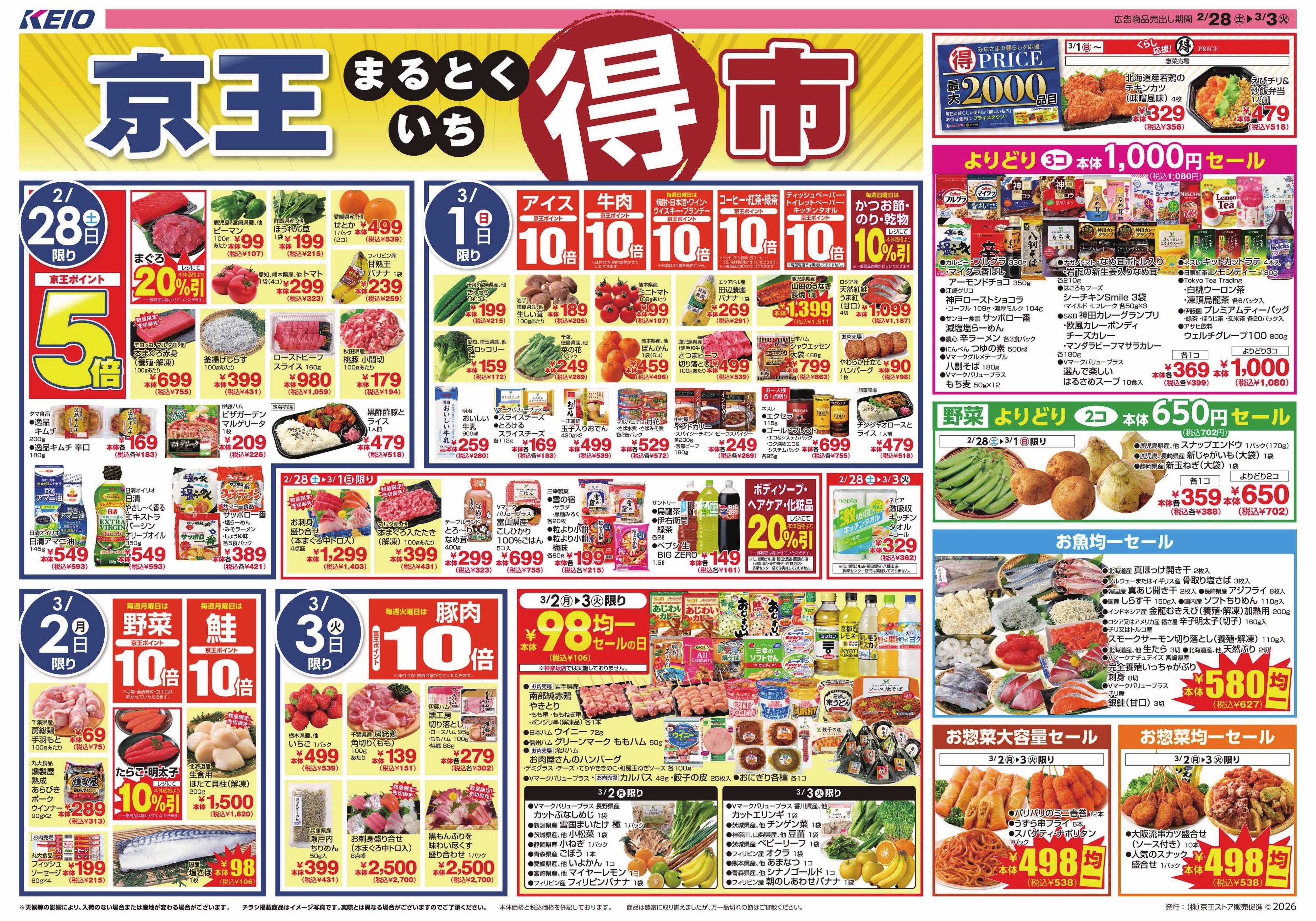 キッチンコート 2/28(土)～3/3(火)：京王マルトク市