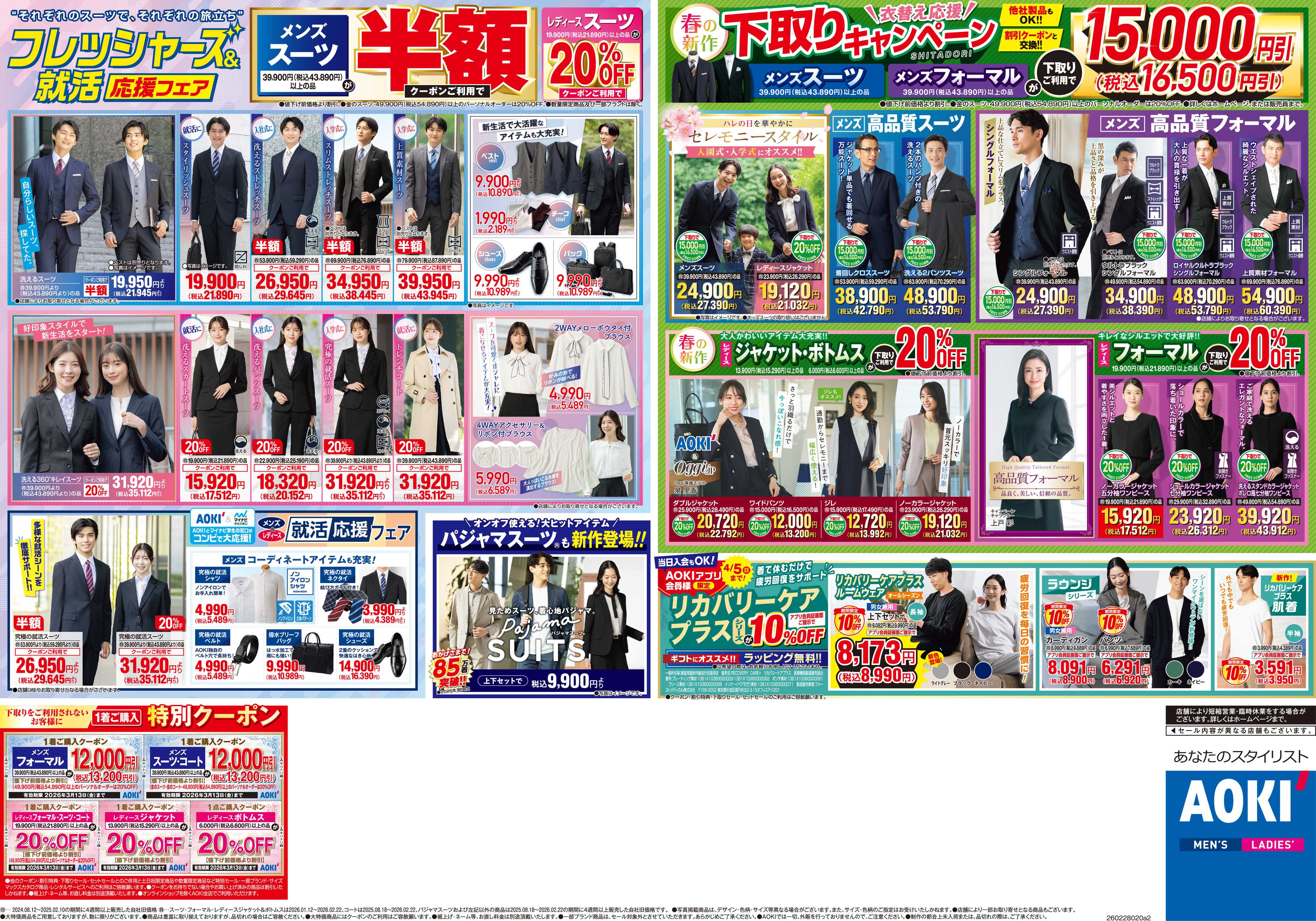 AOKI リカバリーケアプラス｜パジャマスーツ