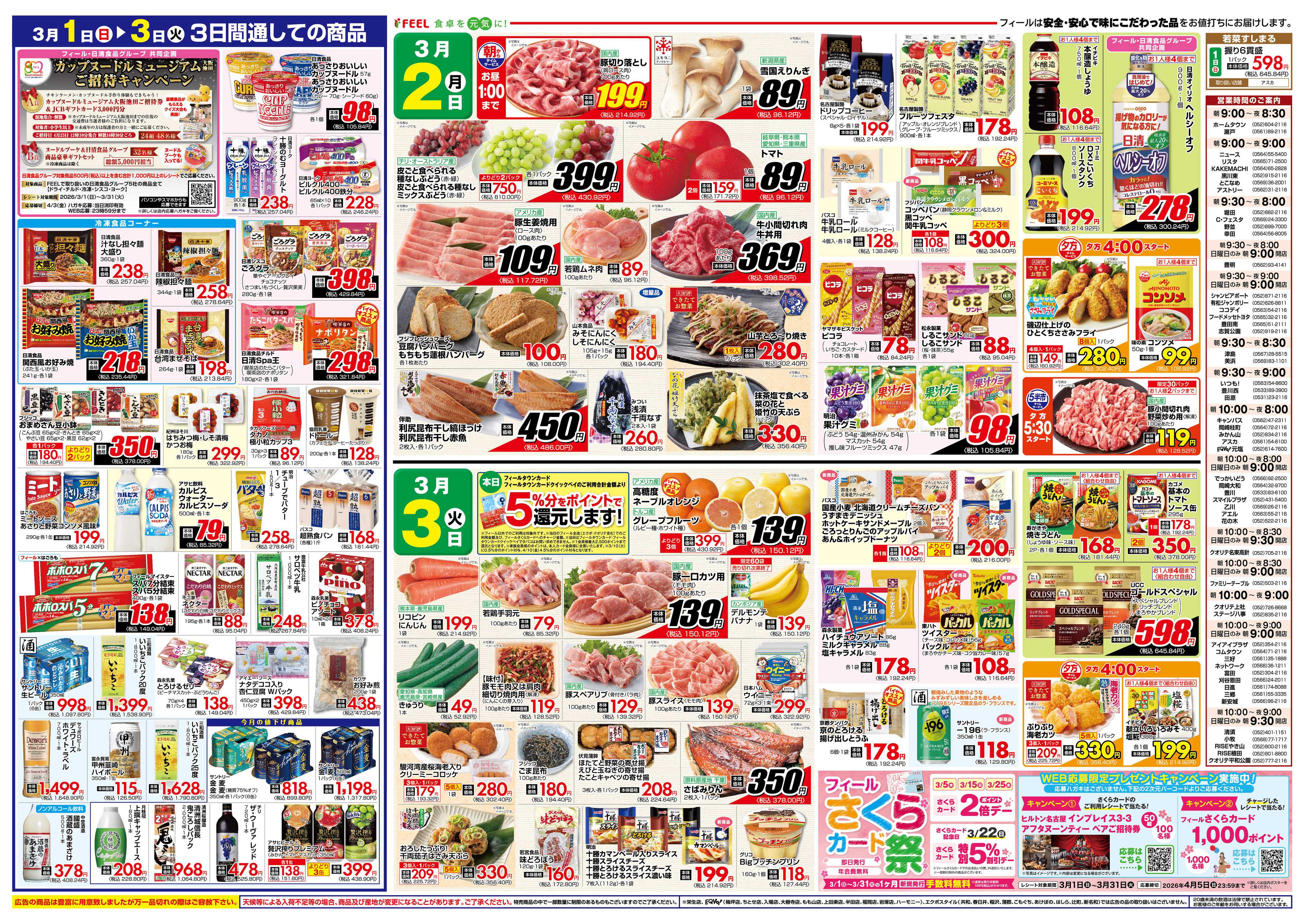 フィール ひな祭り