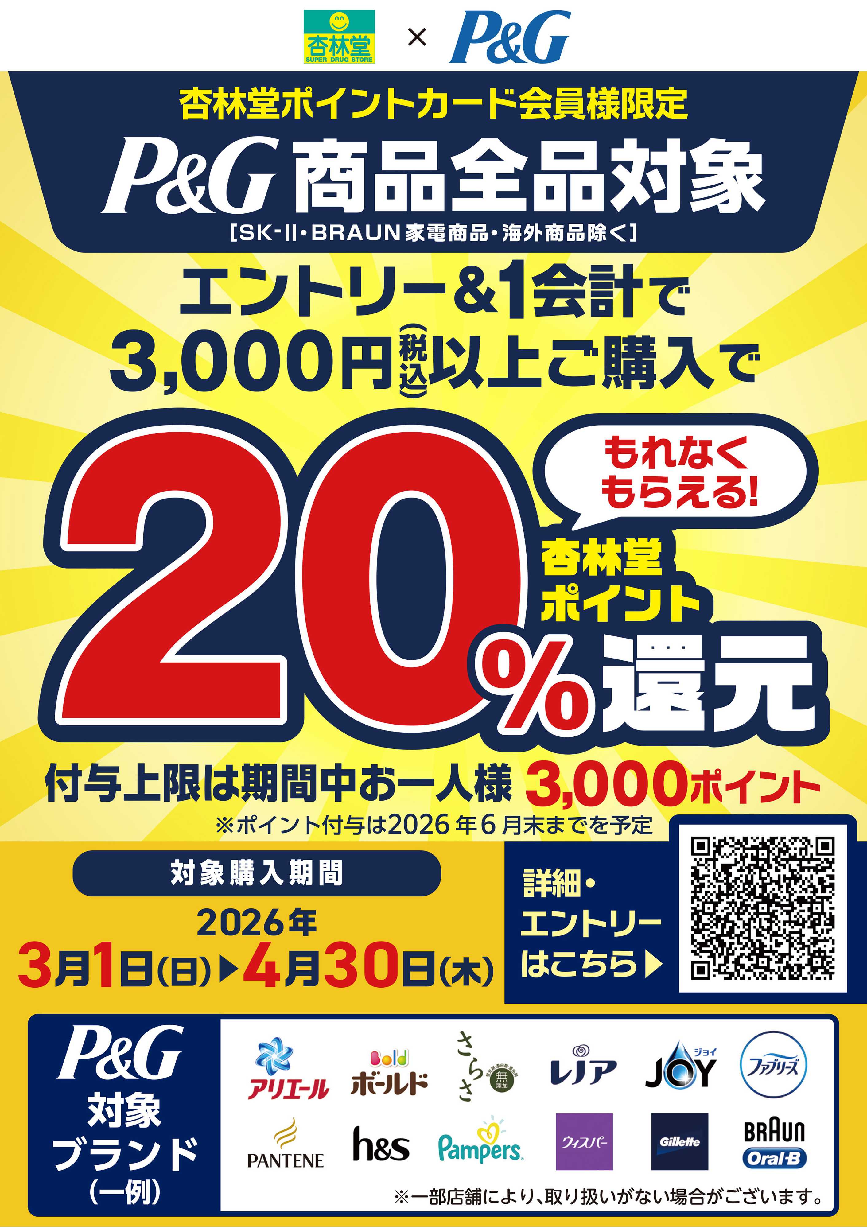 杏林堂 P&Gフェア！