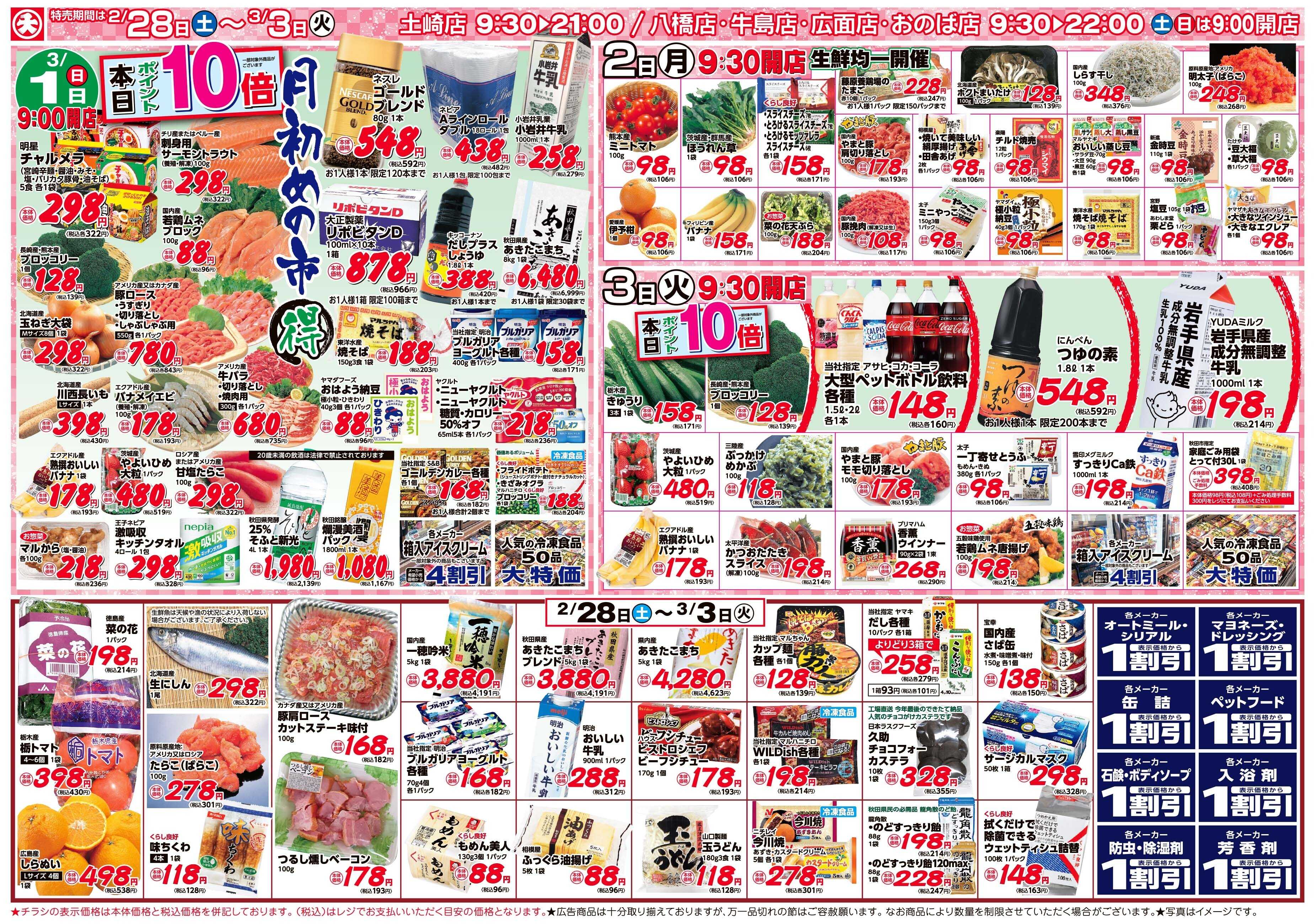 マルダイ 3月3日はひなまつり