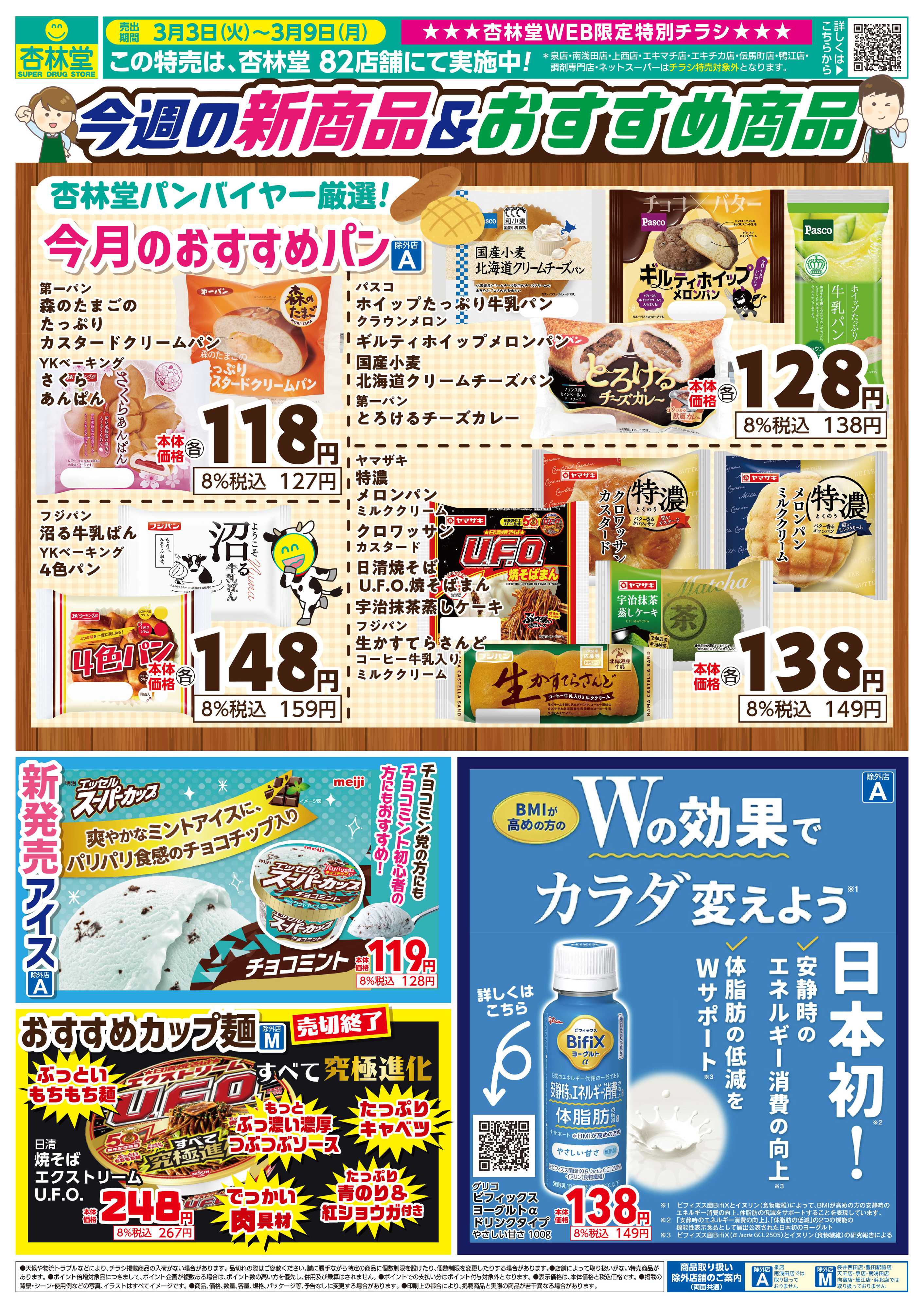 杏林堂 おすすめ新商品！