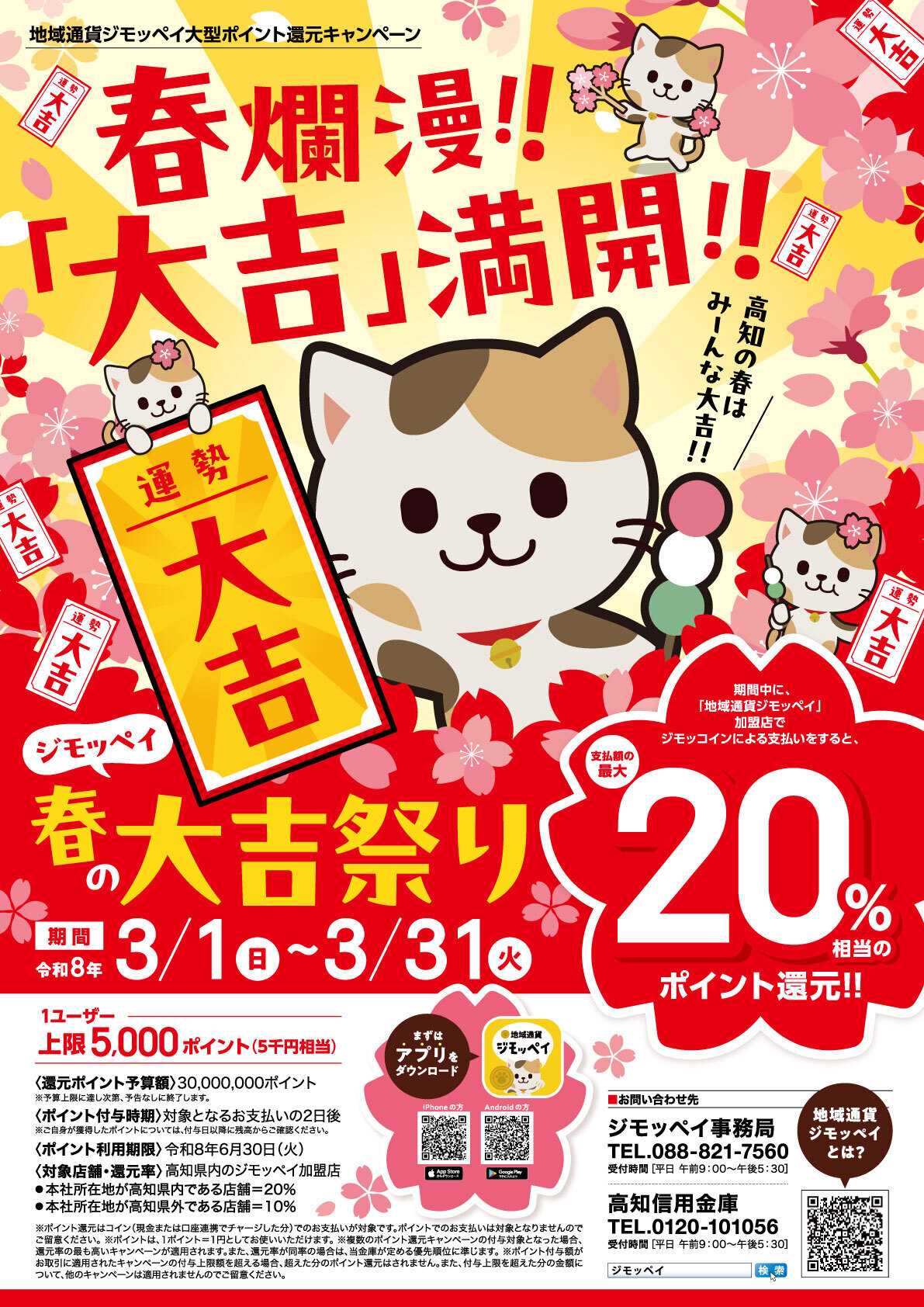 よどや ジモッペイ春の大吉祭り