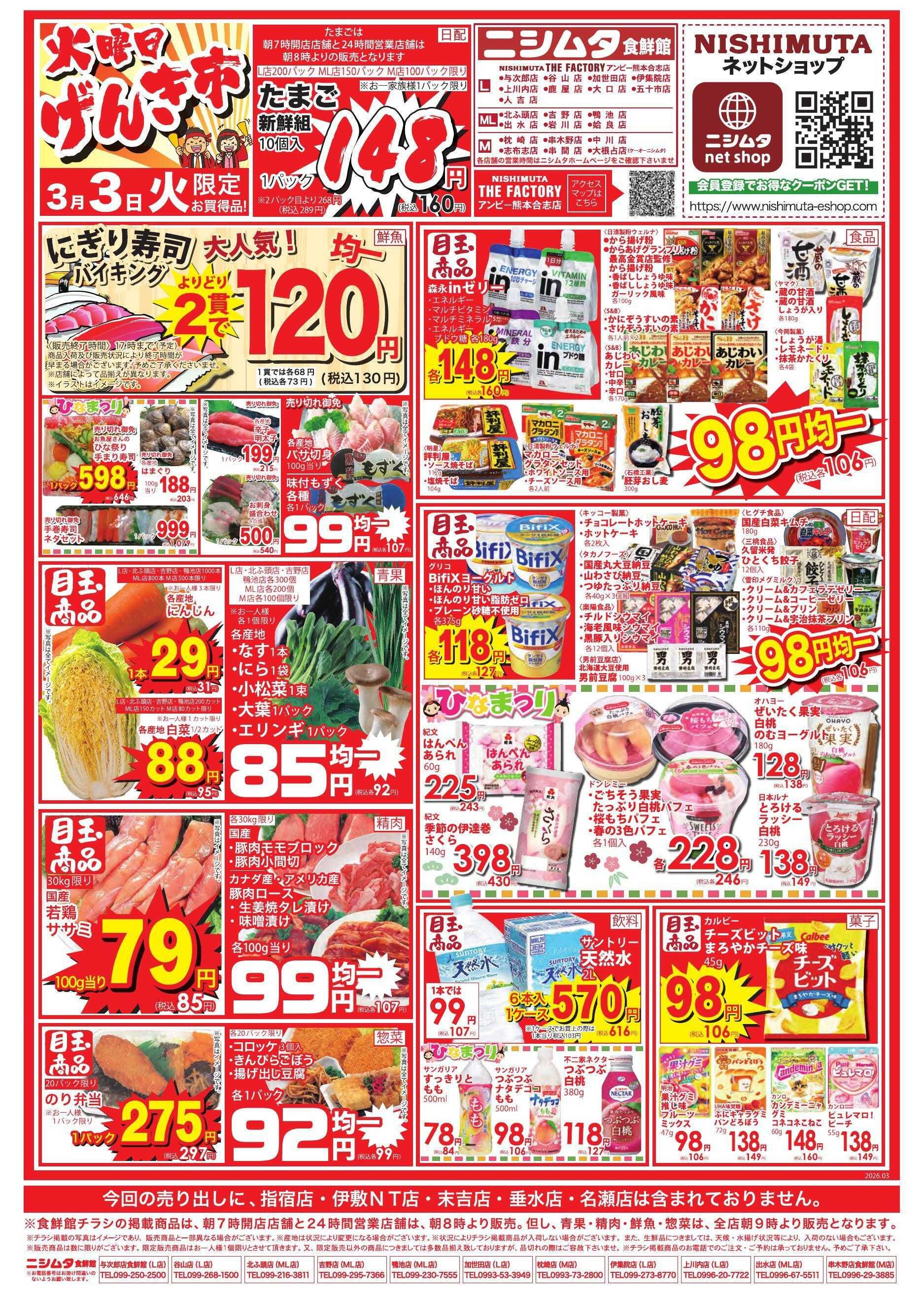 ザファクトリーニシムタ 火曜げんき市