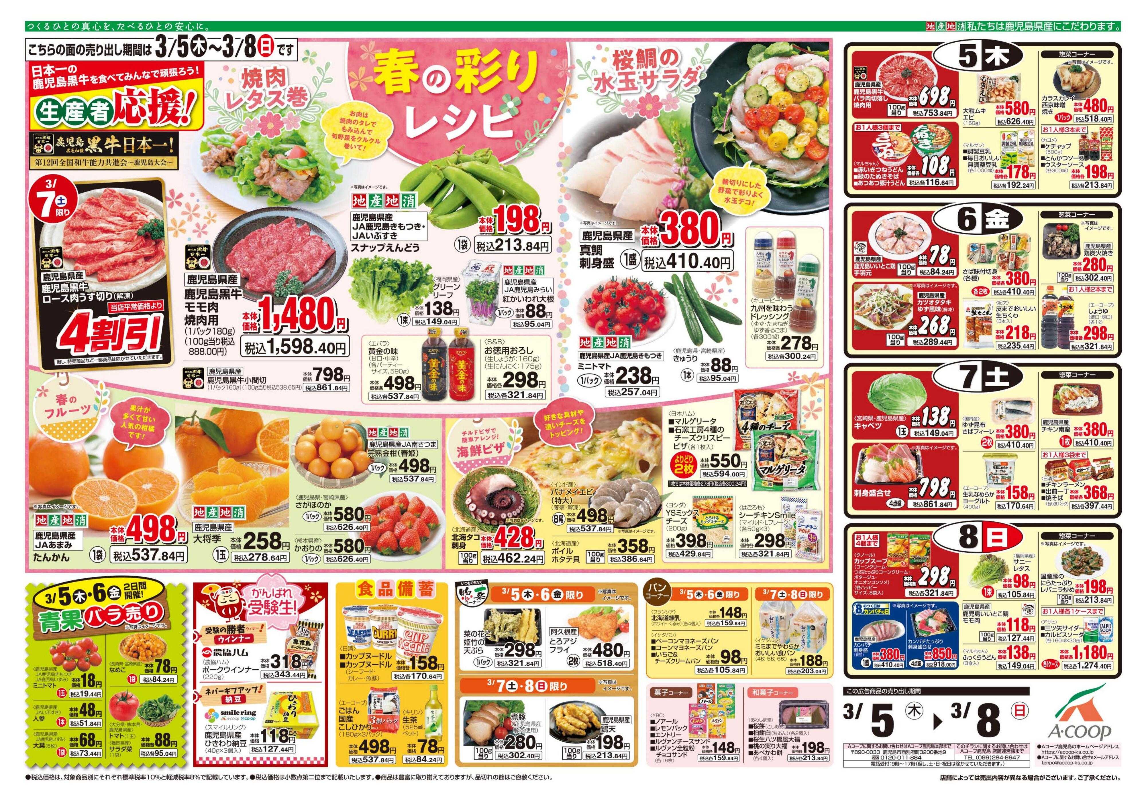 エーコープ鹿児島 