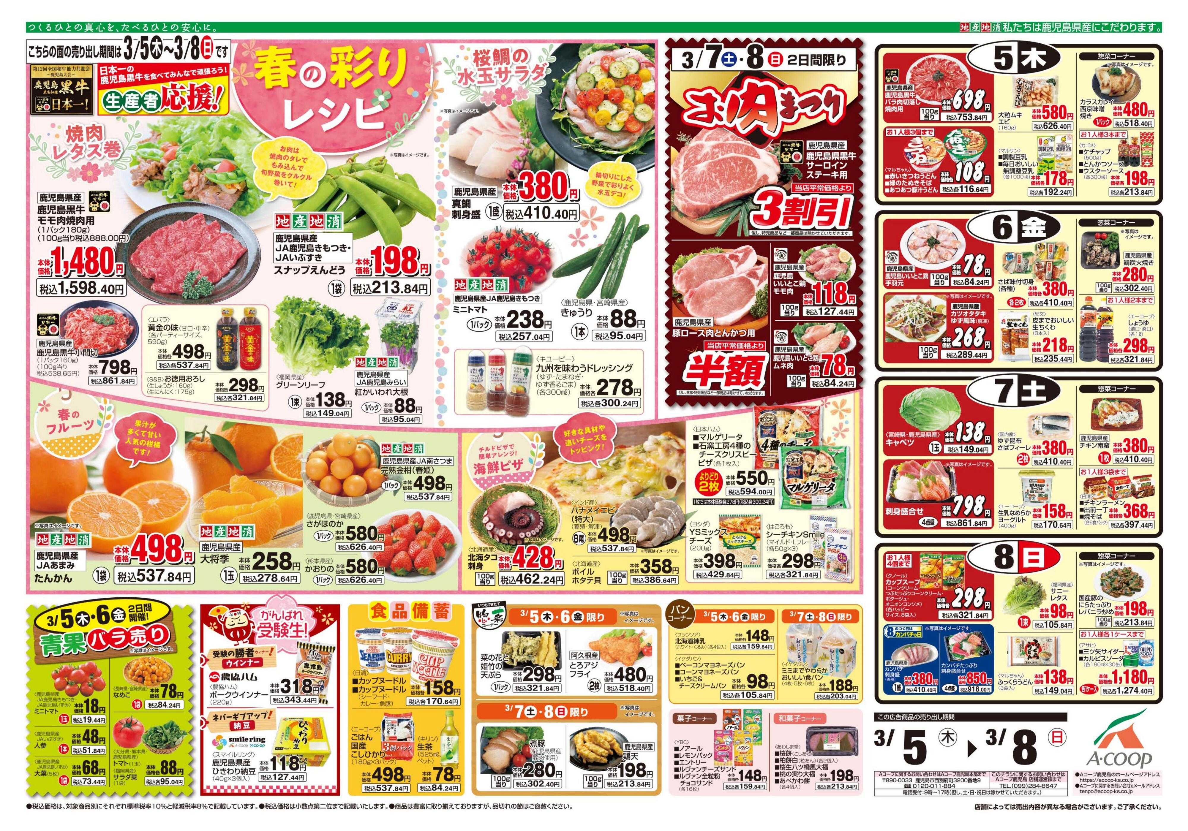 エーコープ鹿児島 