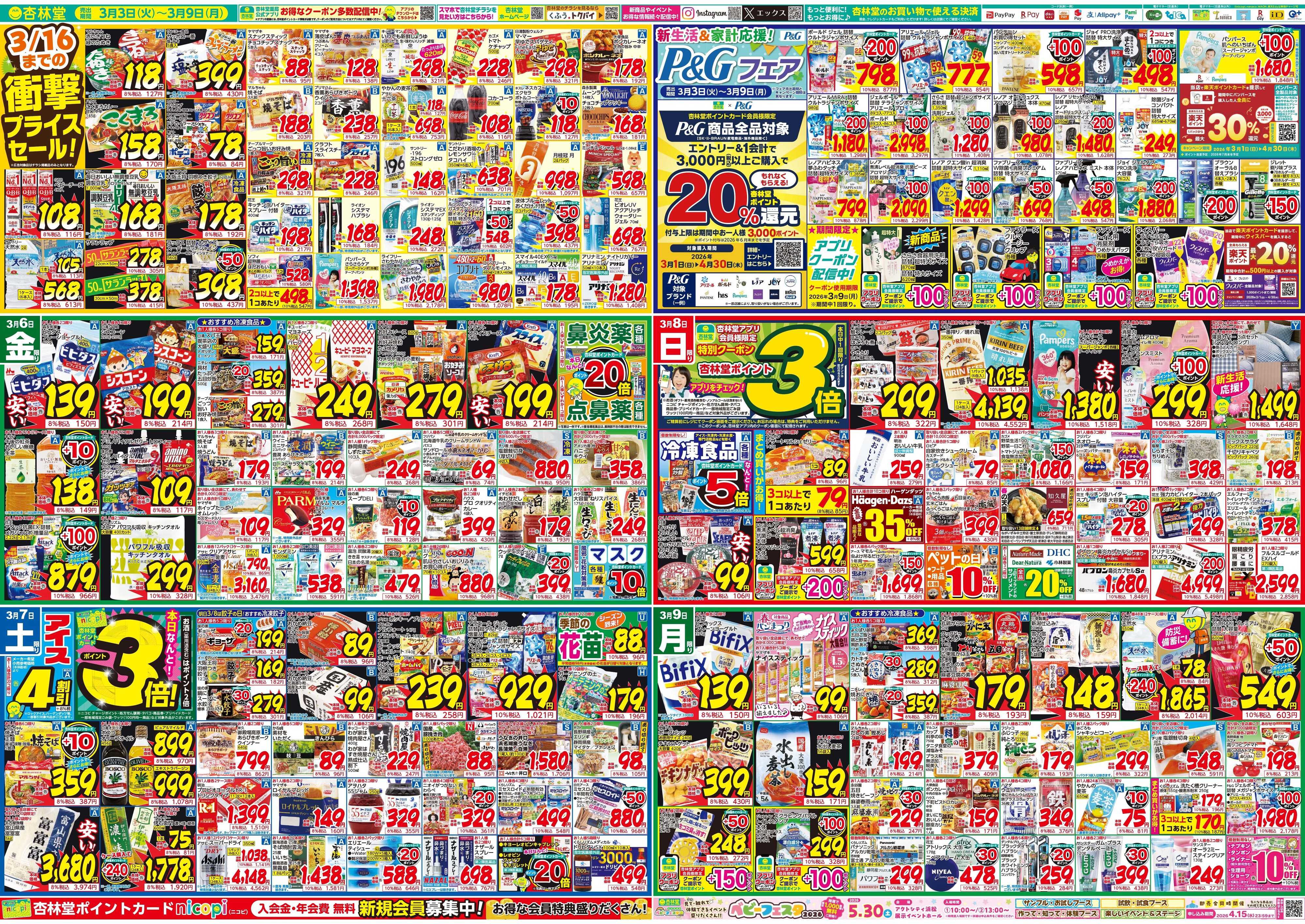 杏林堂 今週のチラシ！