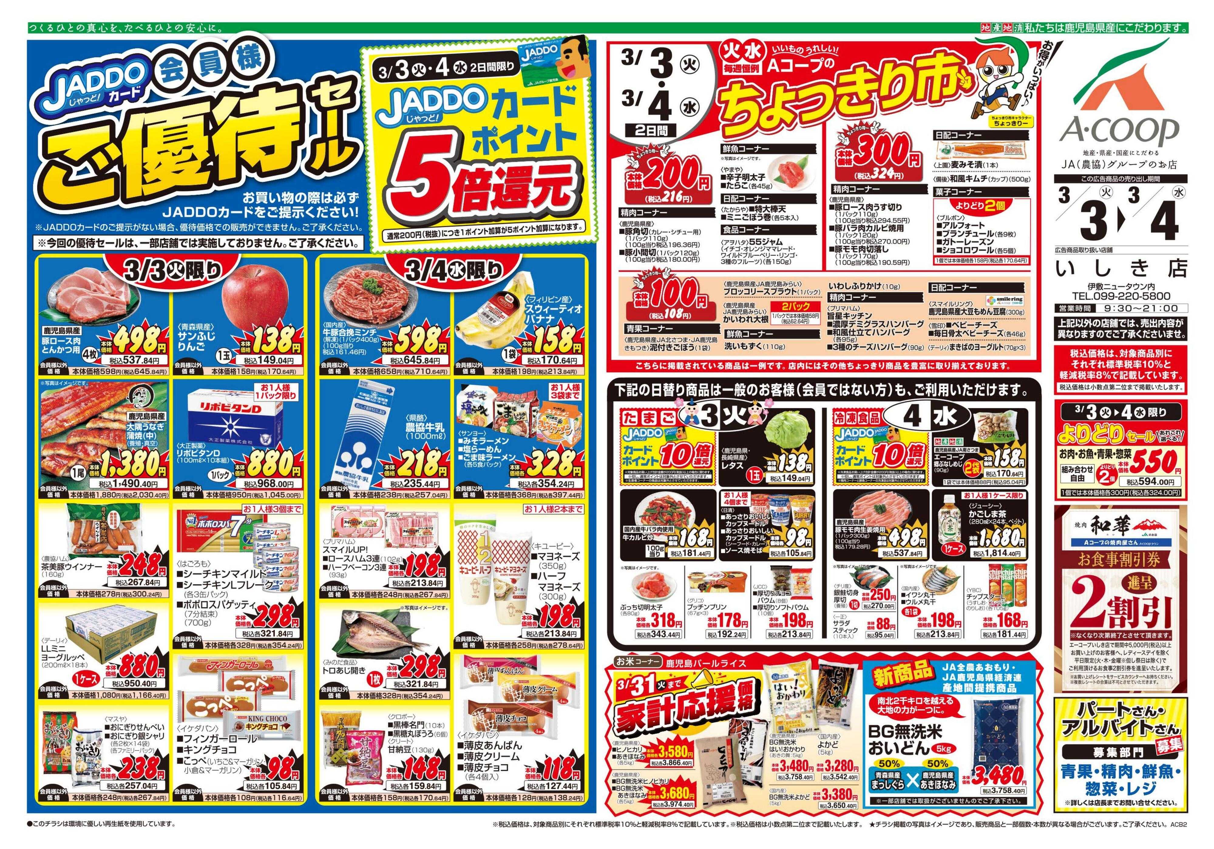 エーコープ鹿児島 