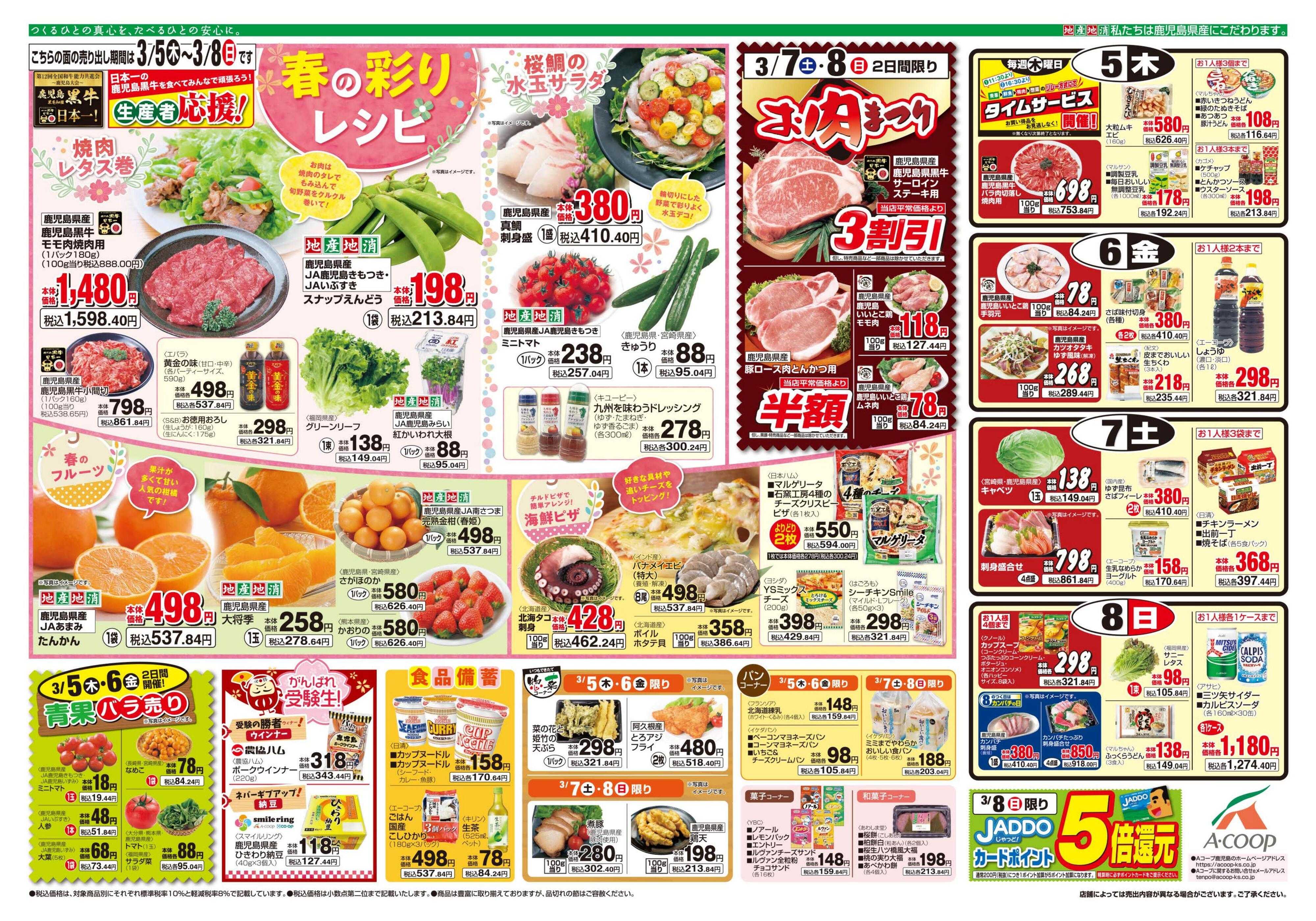 エーコープ鹿児島 