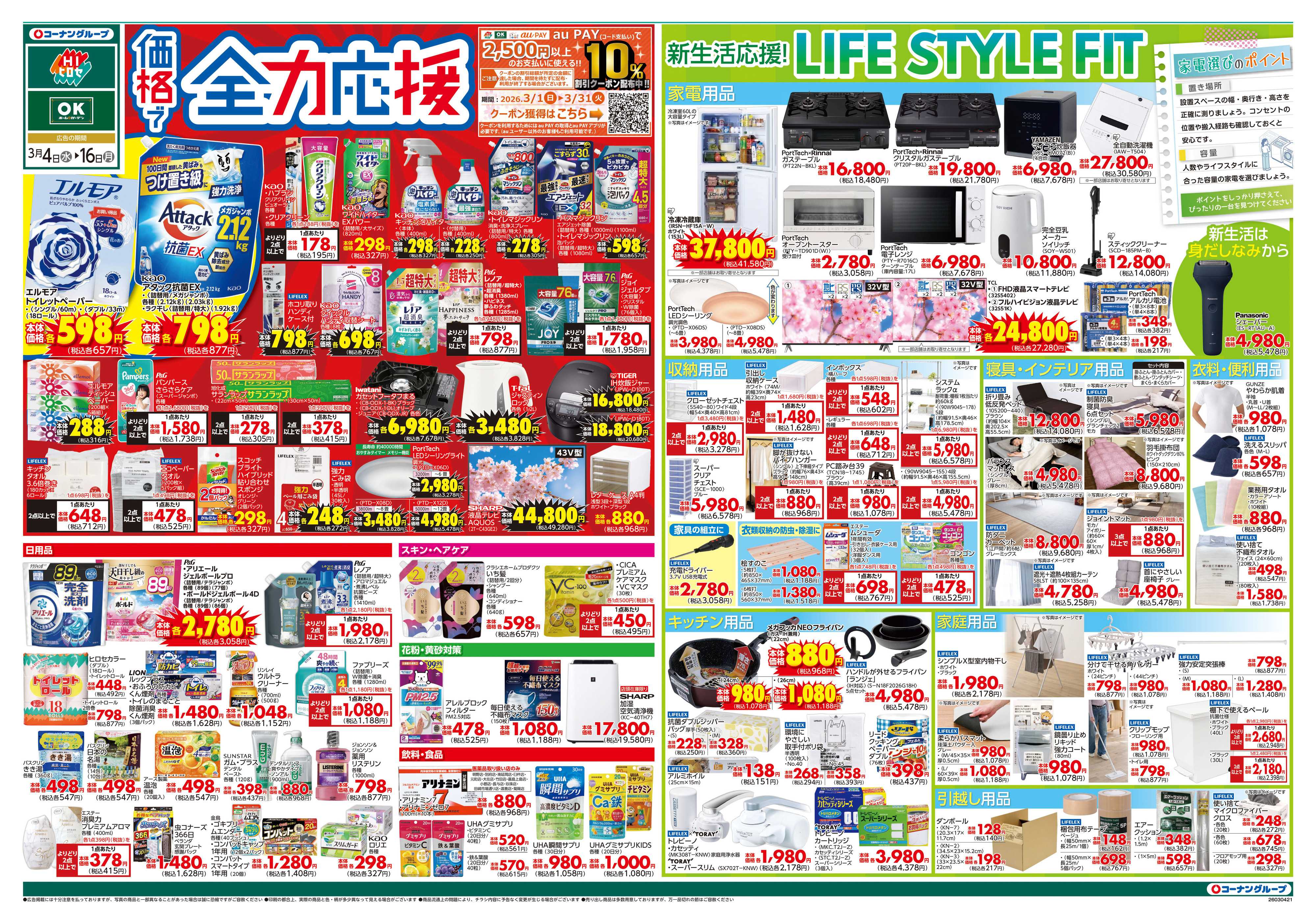 HIヒロセ 価格で全力応援