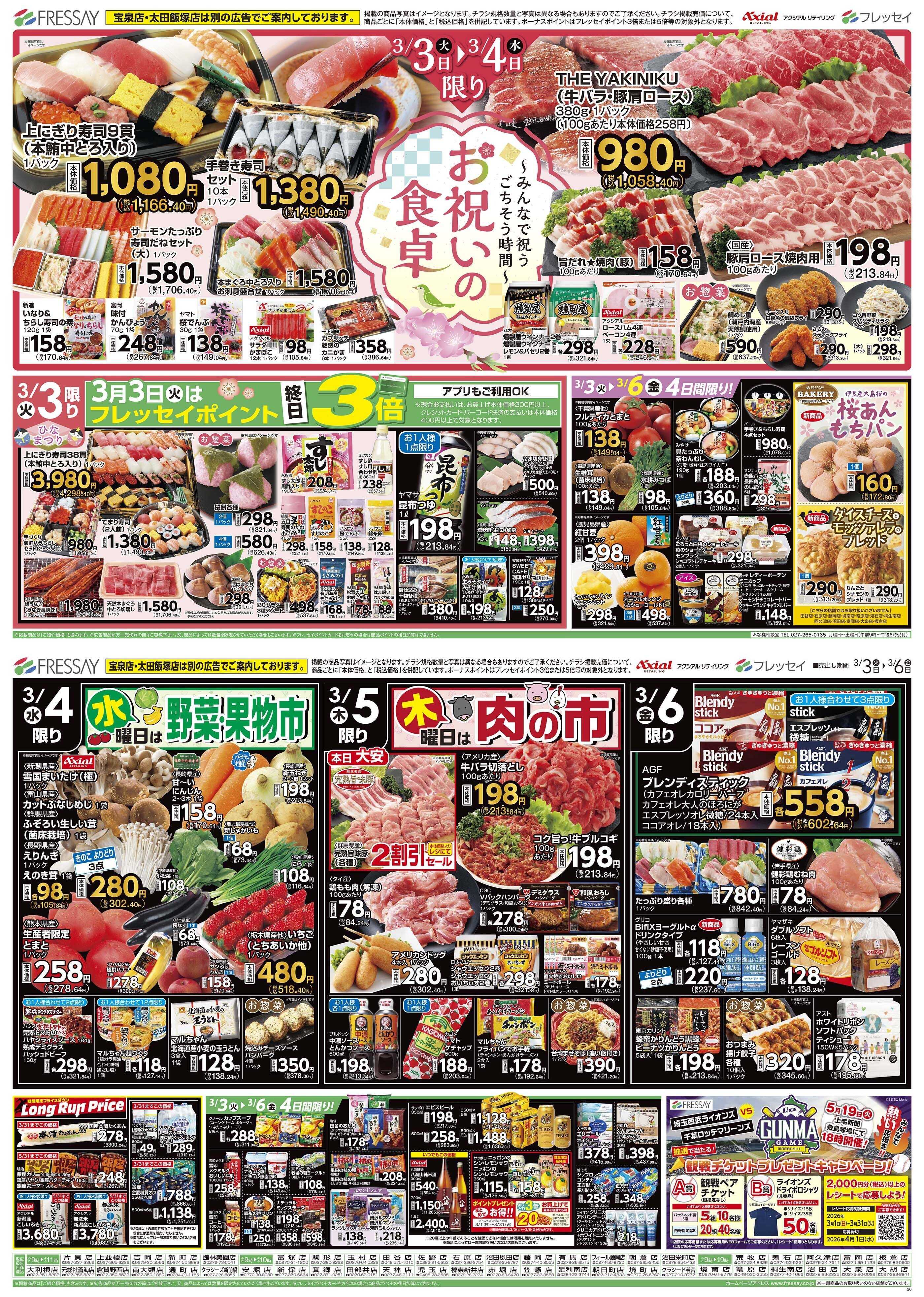 フレッセイ お祝いの食卓