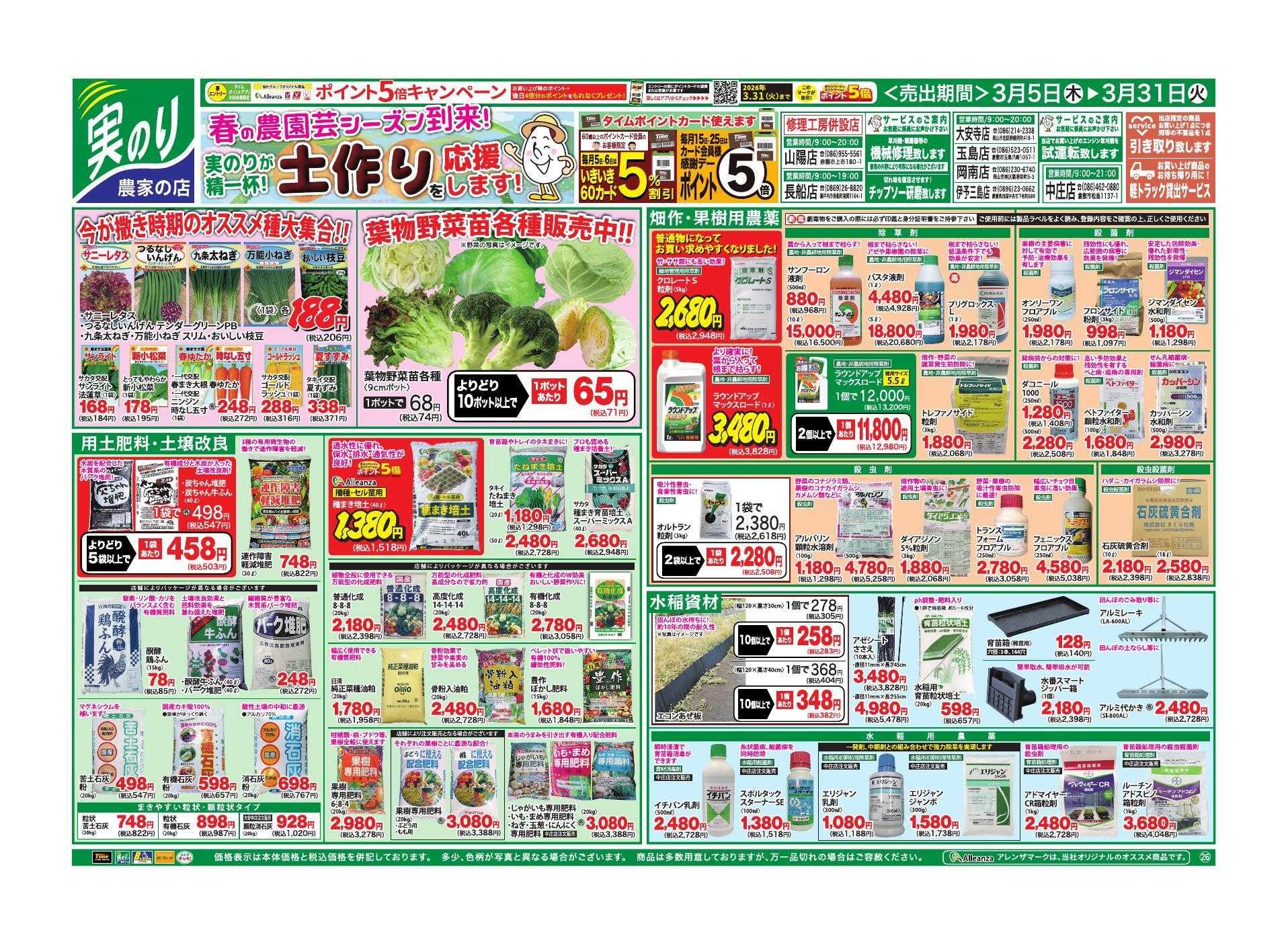 ホームセンタータイム 春の農園芸シーズン到来！土作り応援します