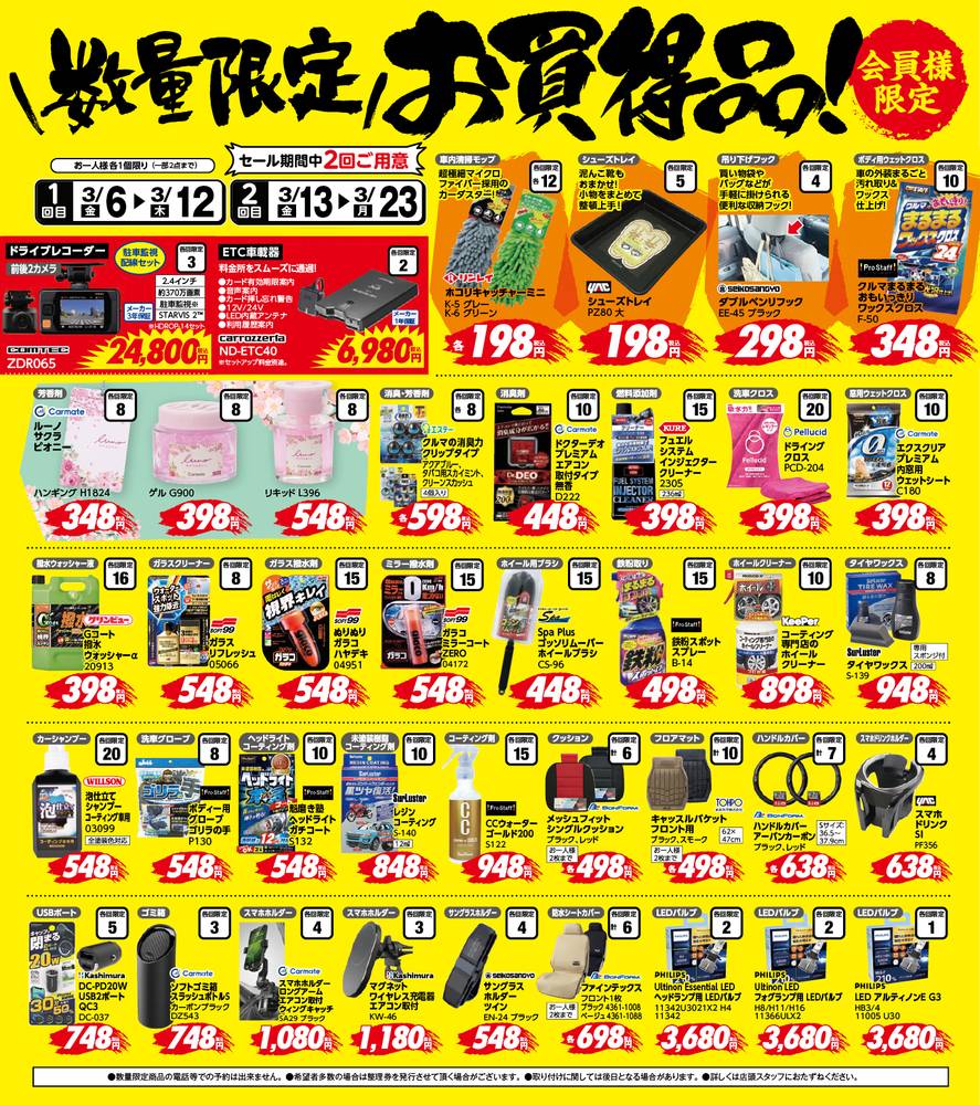 ジェームス 浜松天王店の最新チラシ・セール情報 | クラシルチラシ