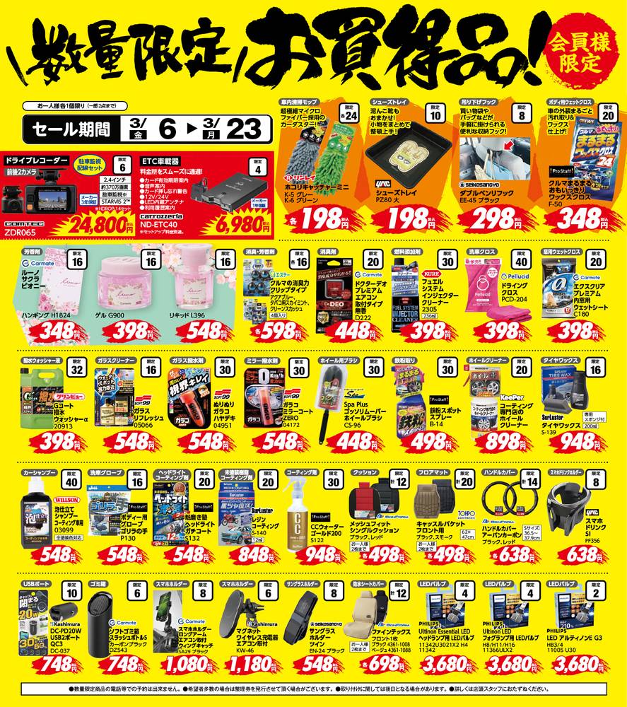 ジェームス 六丁の目店の最新チラシ・セール情報 | クラシルチラシ