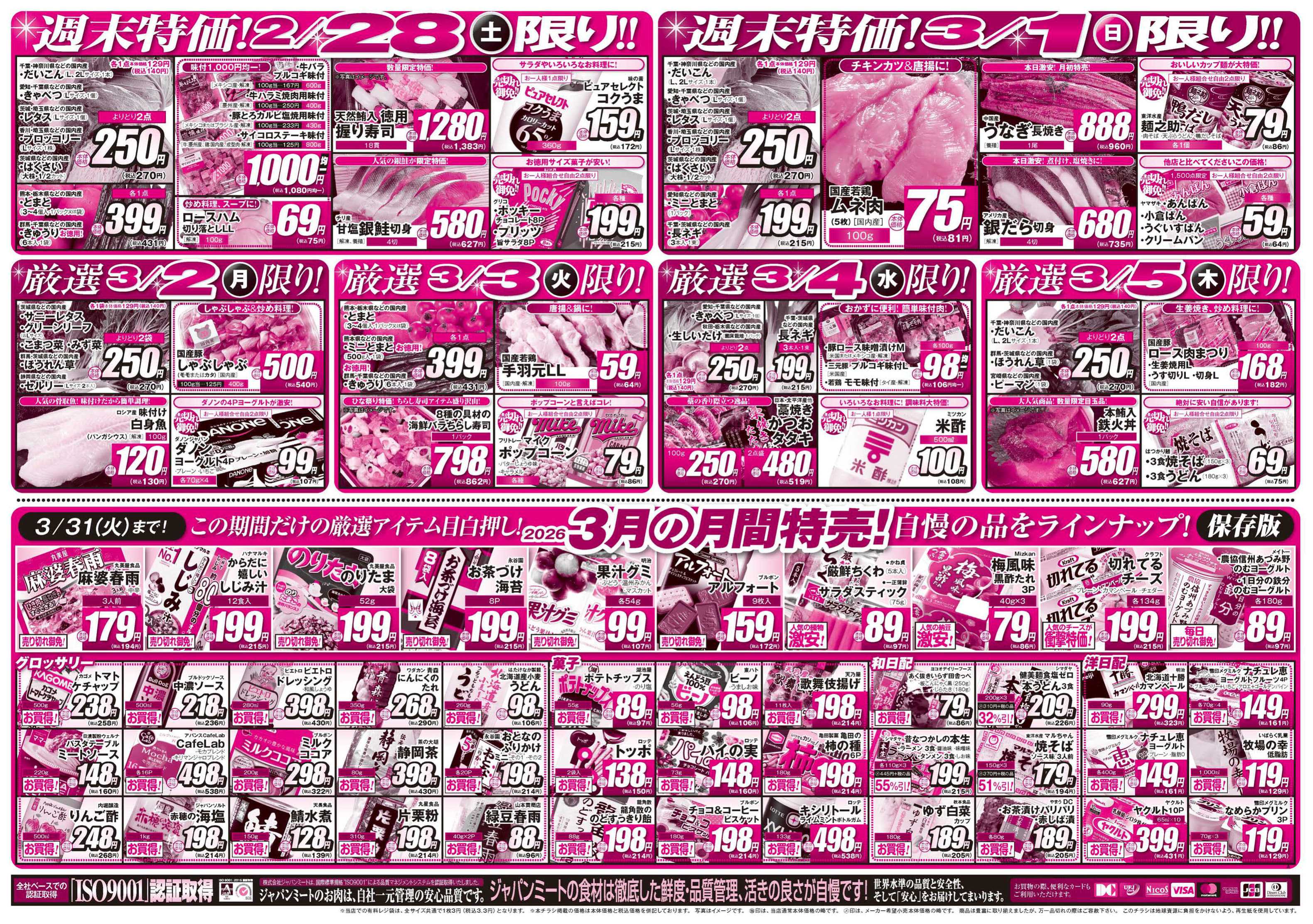 ジャパンミート生鮮館 