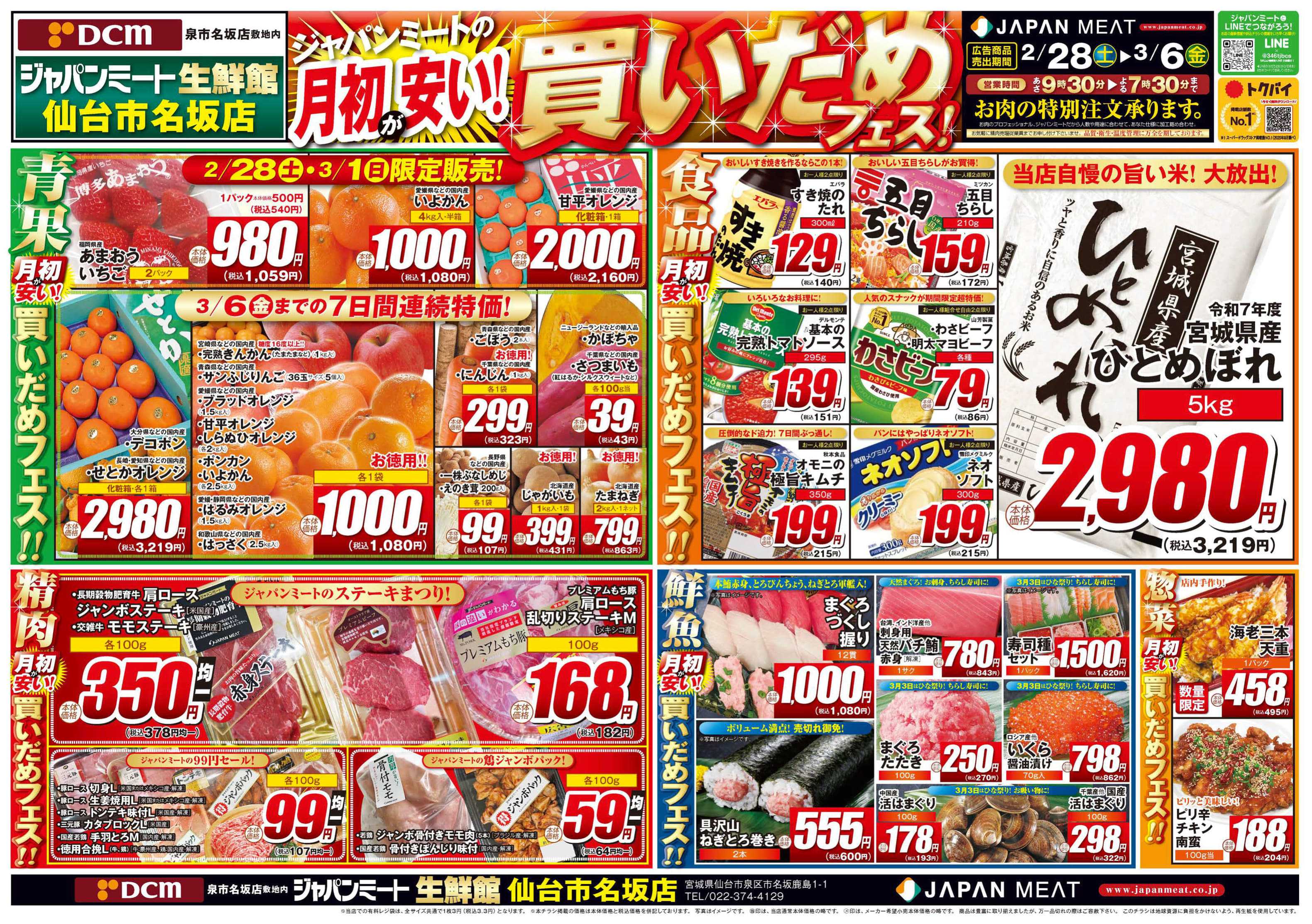 ジャパンミート生鮮館 