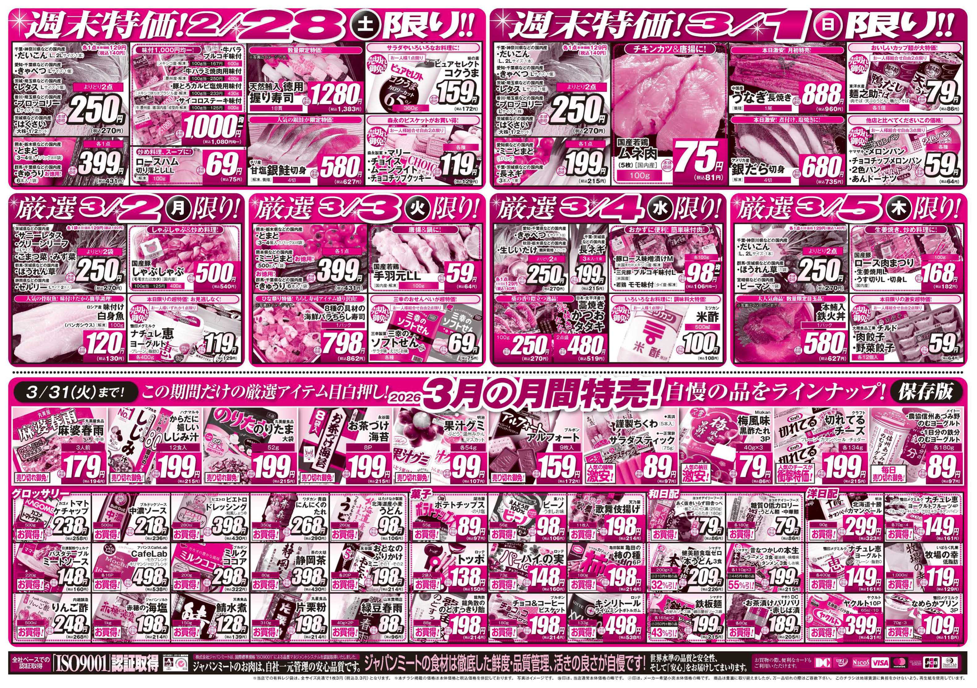 ジャパンミート生鮮館 