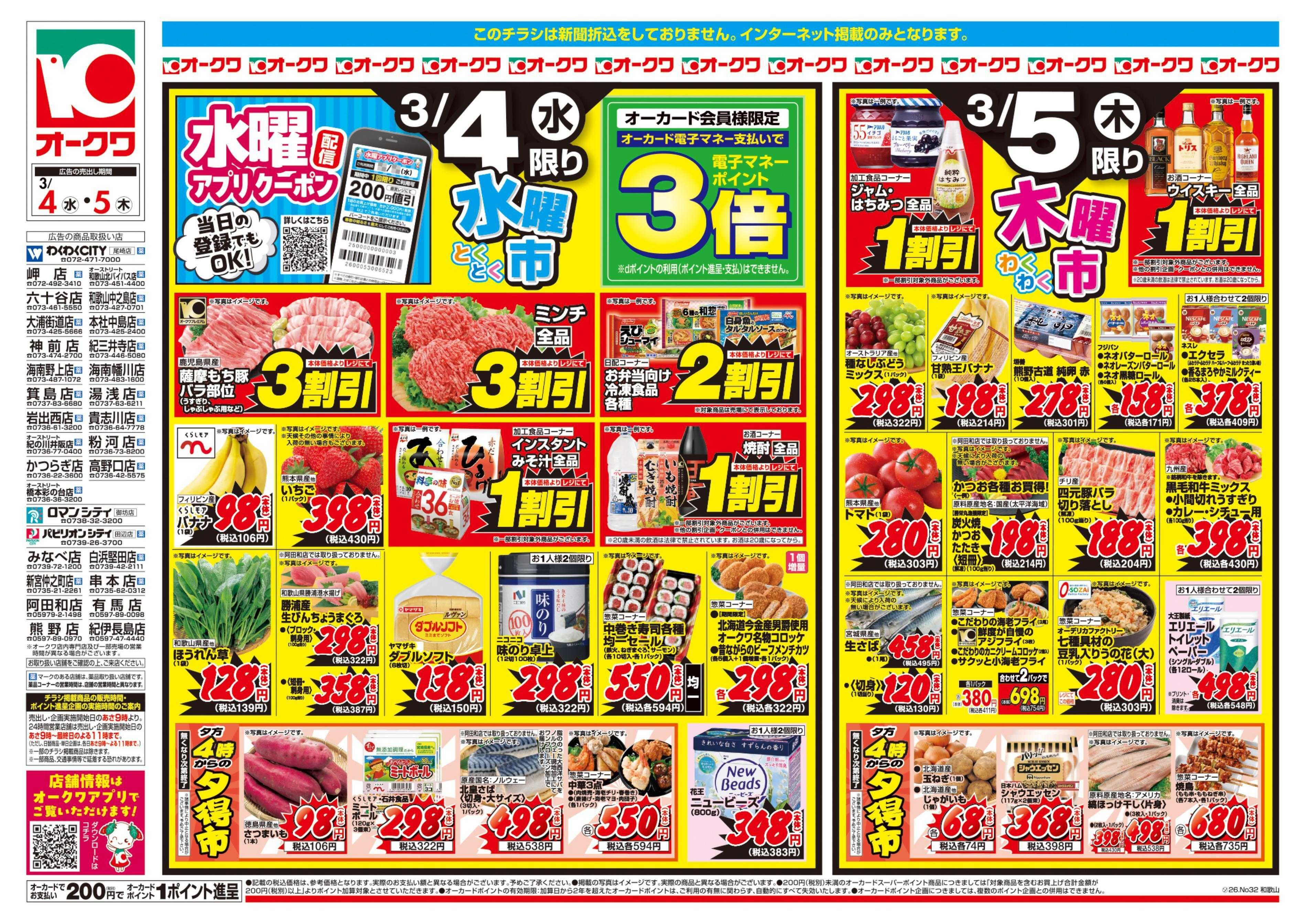 オークワ 水木生鮮市