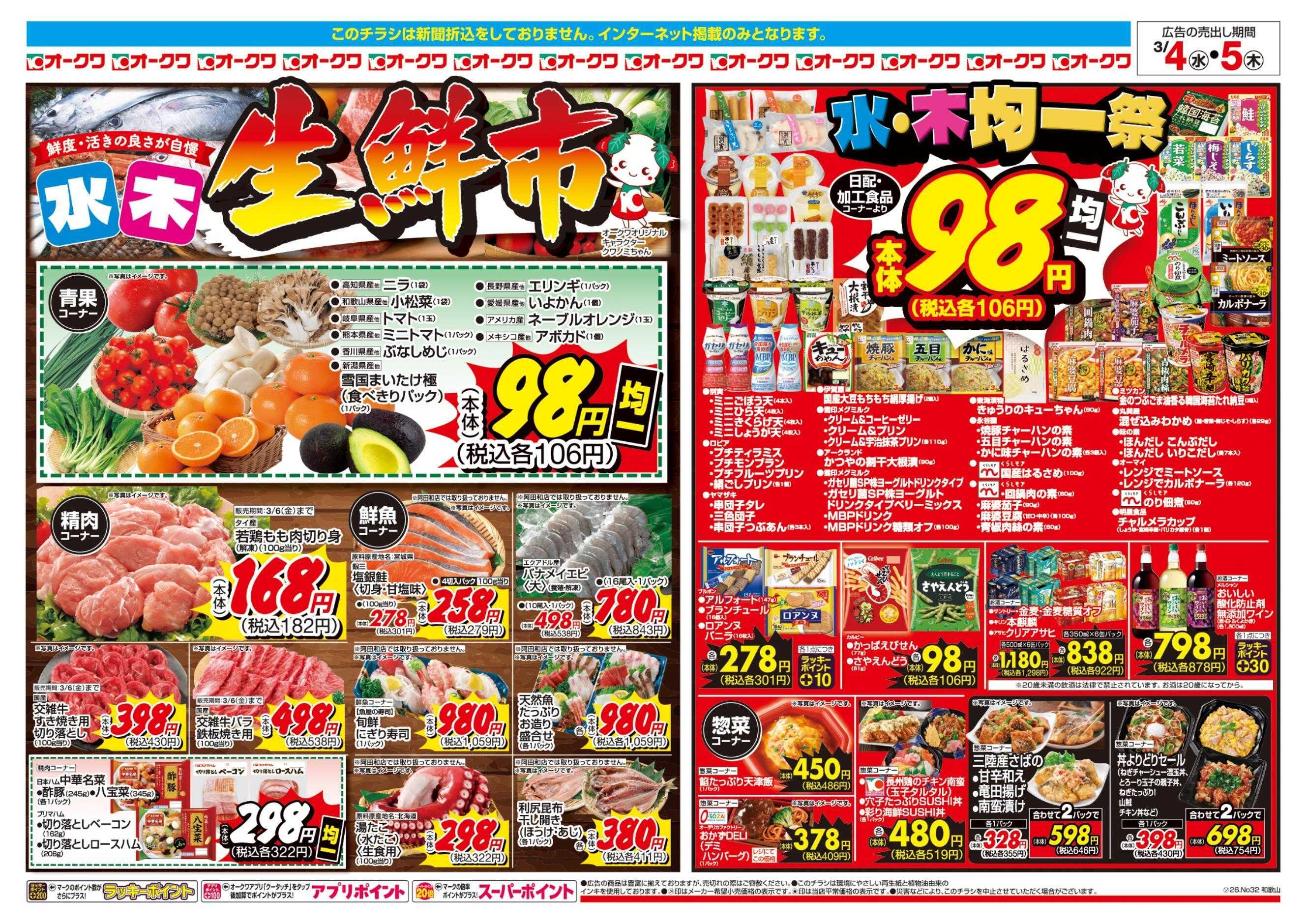 オークワ 水木生鮮市