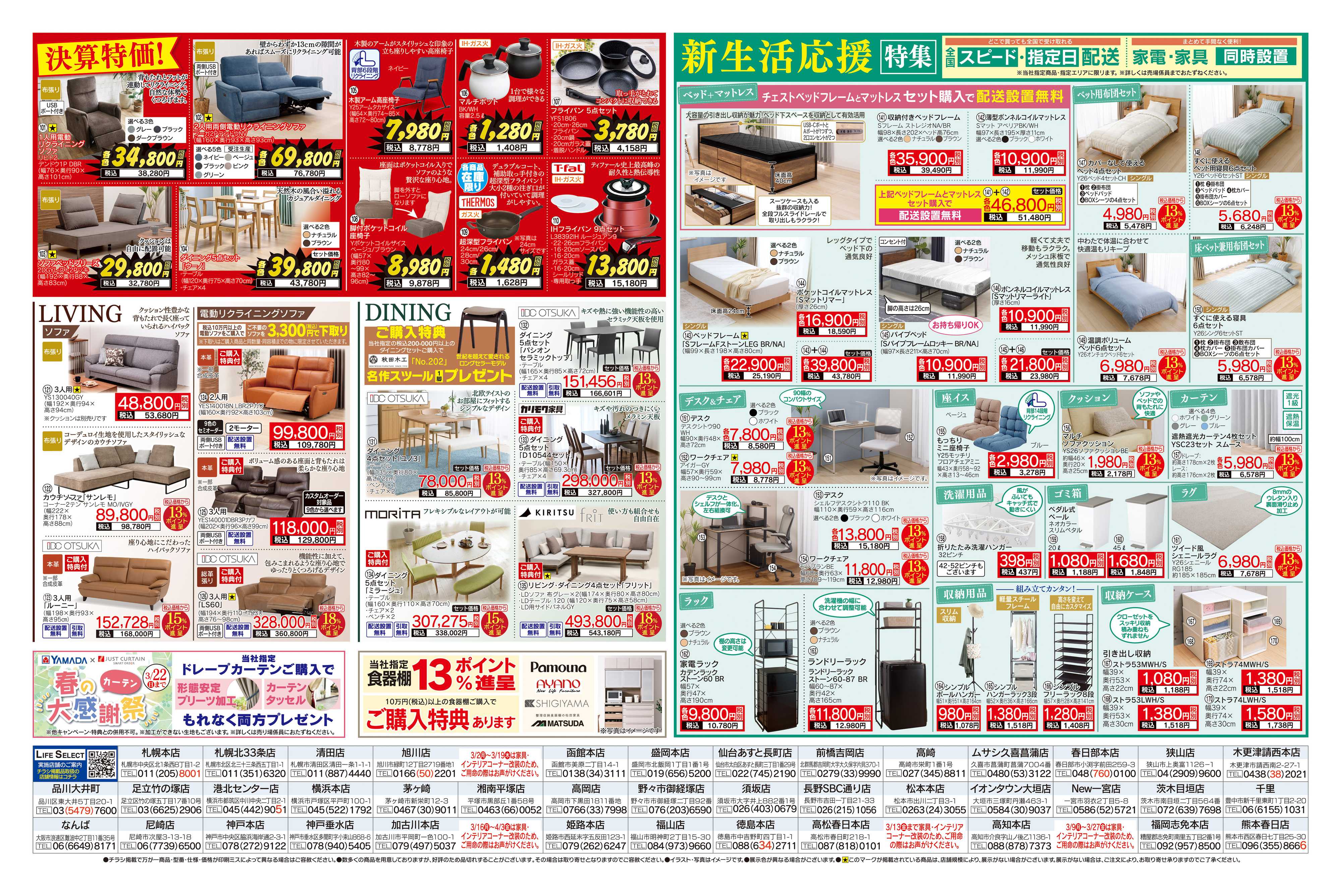 ヤマダデンキ スペシャル ベッド＆寝具フェア