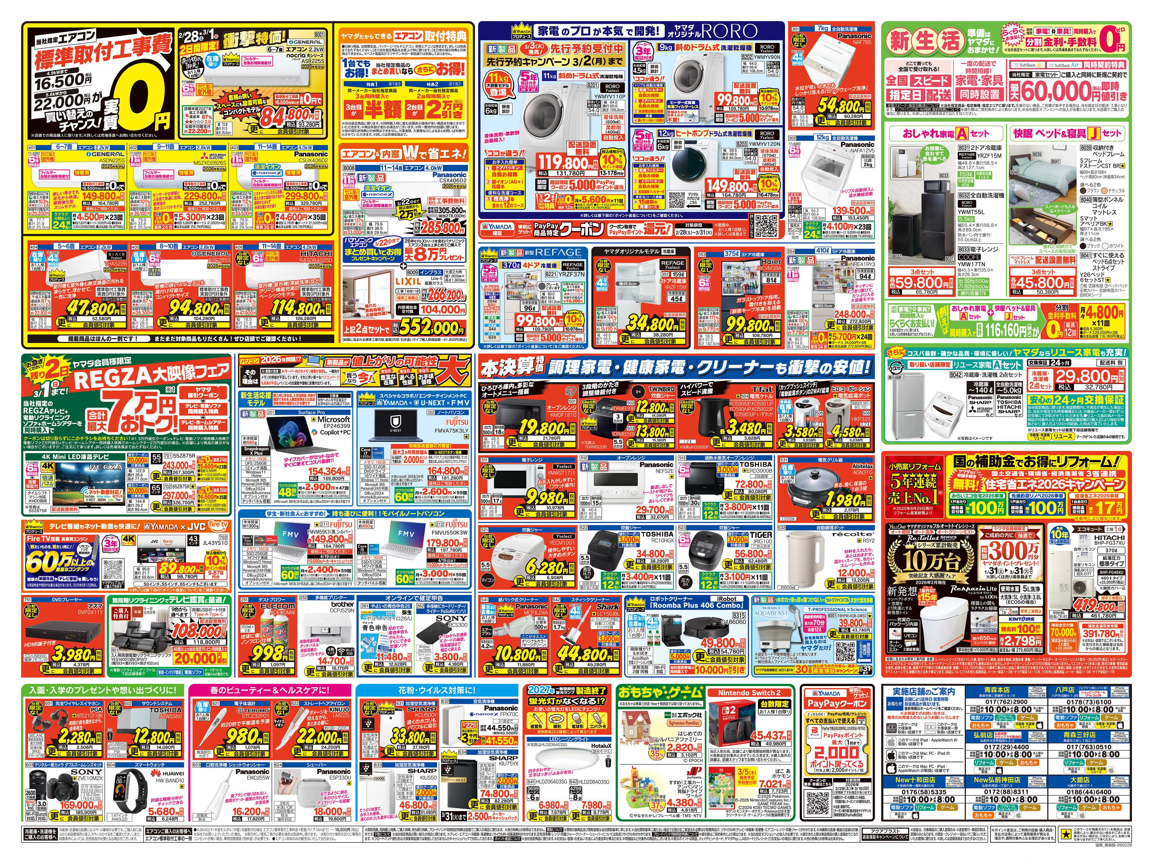 ヤマダデンキ 本決算特別 総力祭